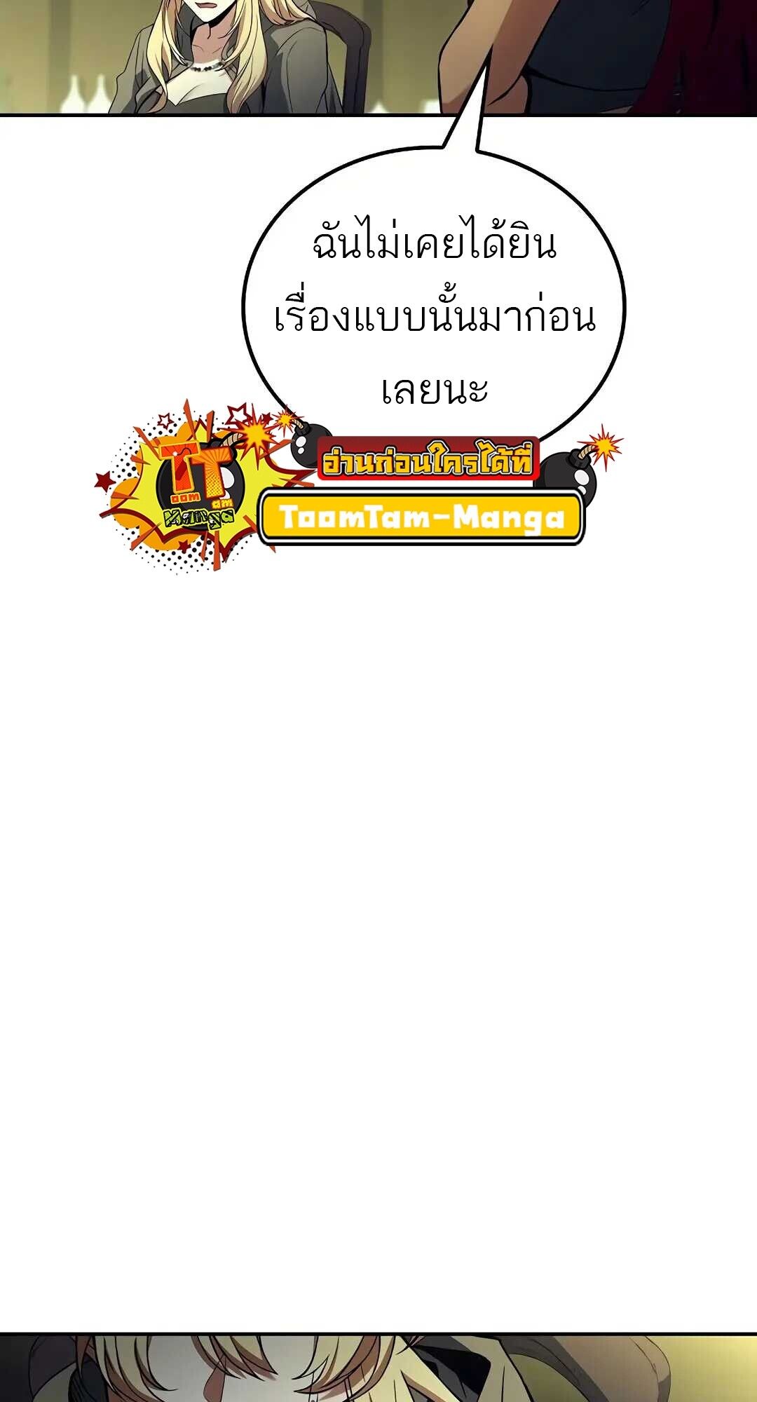 A Wizard’s Restaurant ตอนที่ 83 13