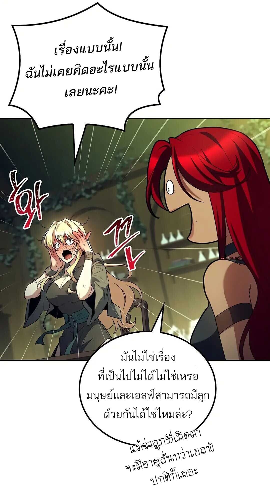 A Wizard’s Restaurant ตอนที่ 83 16