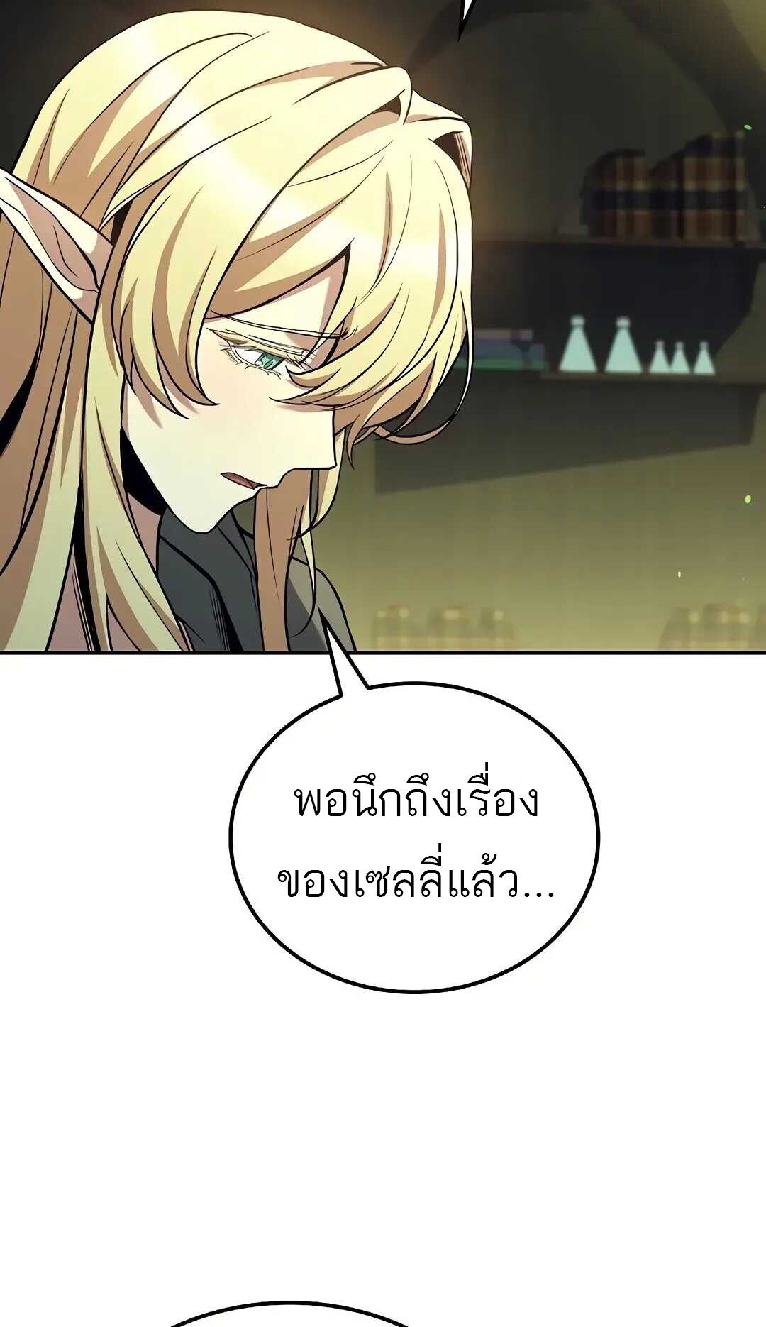 A Wizard’s Restaurant ตอนที่ 83 10