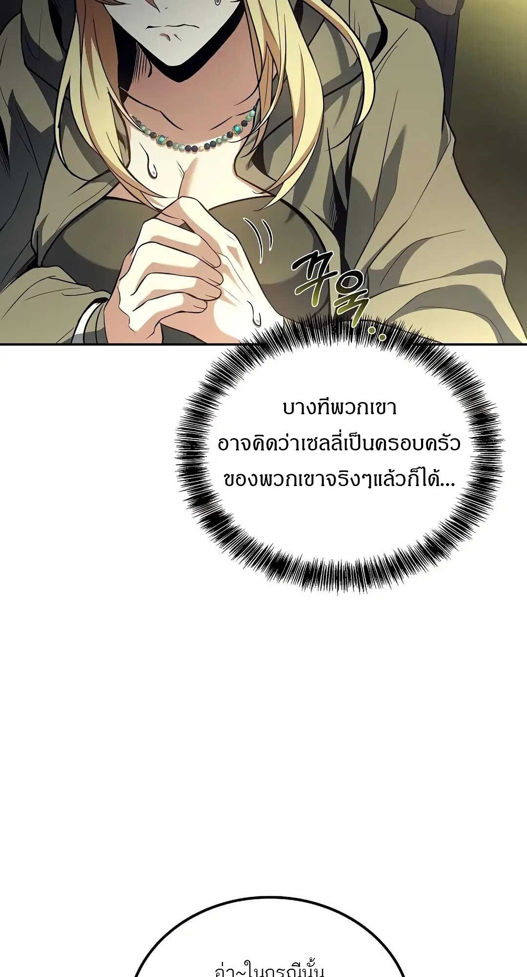 A Wizard’s Restaurant ตอนที่ 83 14
