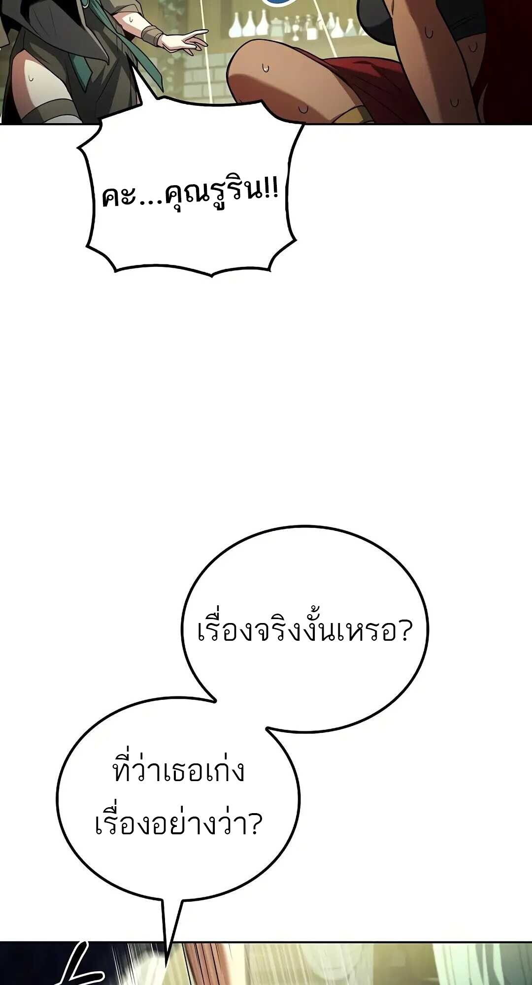 A Wizard’s Restaurant ตอนที่ 83 37