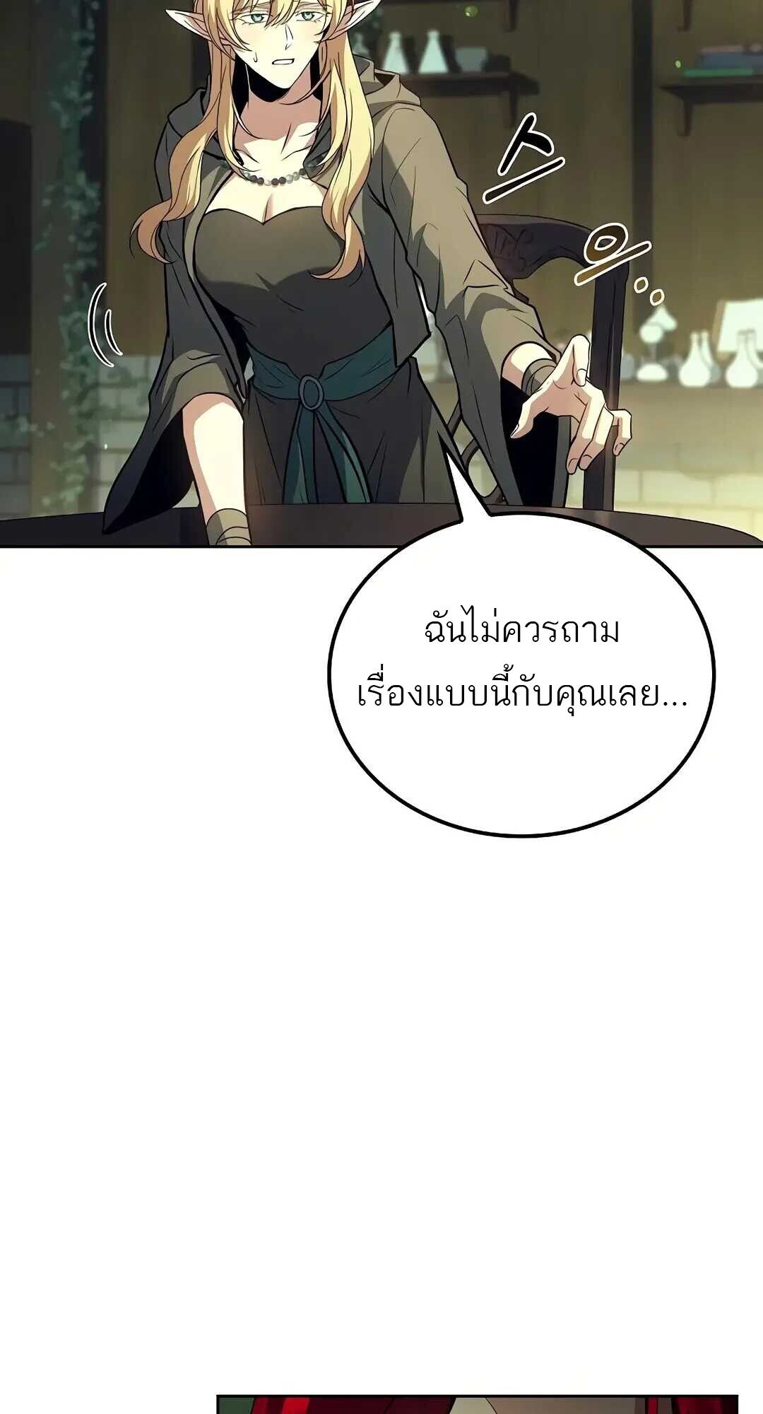 A Wizard’s Restaurant ตอนที่ 83 29