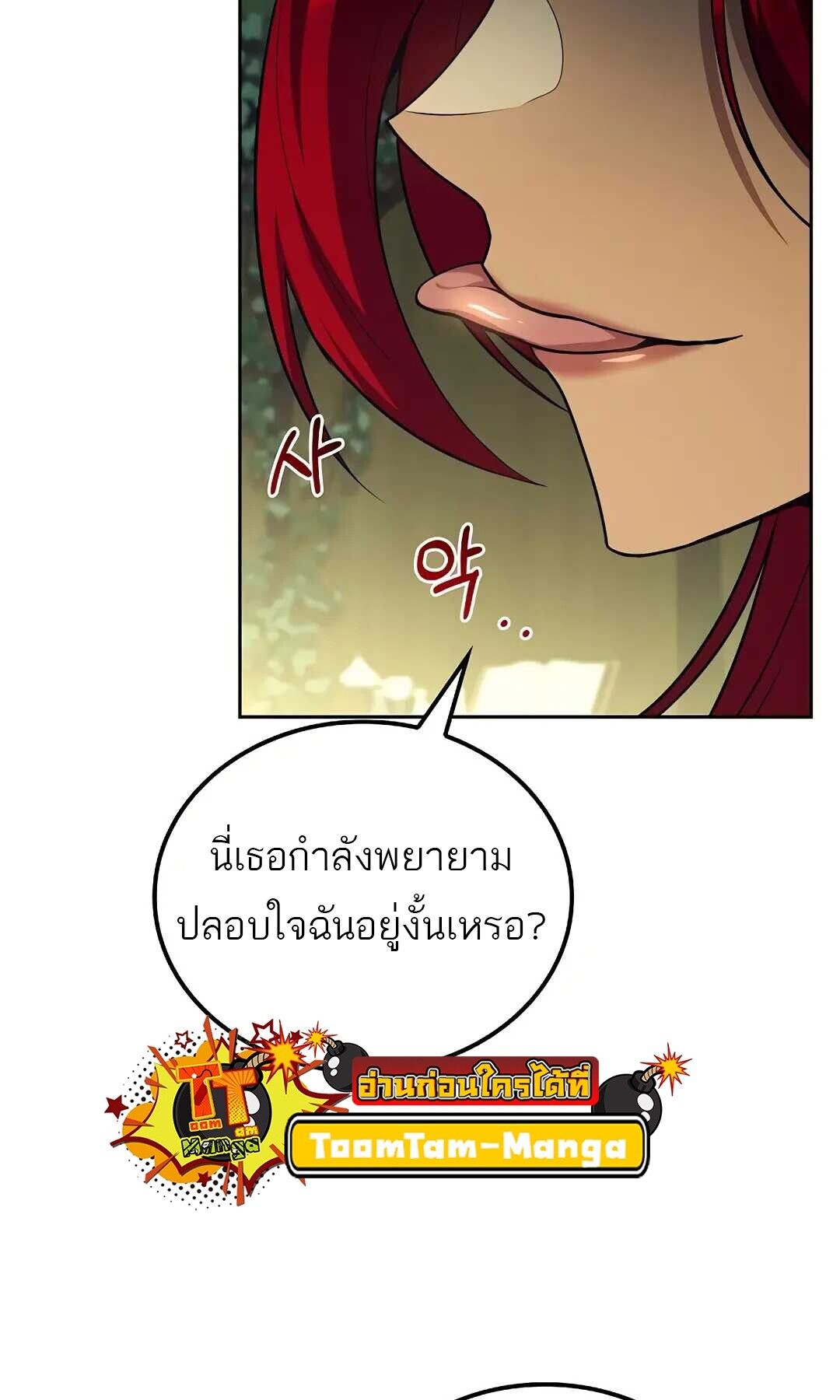 A Wizard’s Restaurant ตอนที่ 83 30