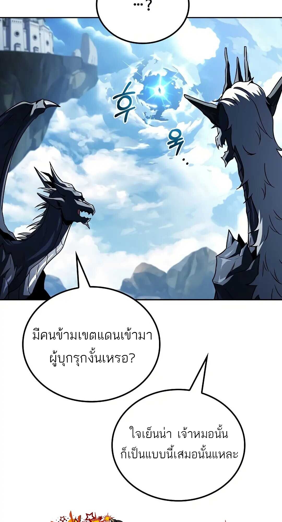 A Wizard’s Restaurant ตอนที่ 83 42