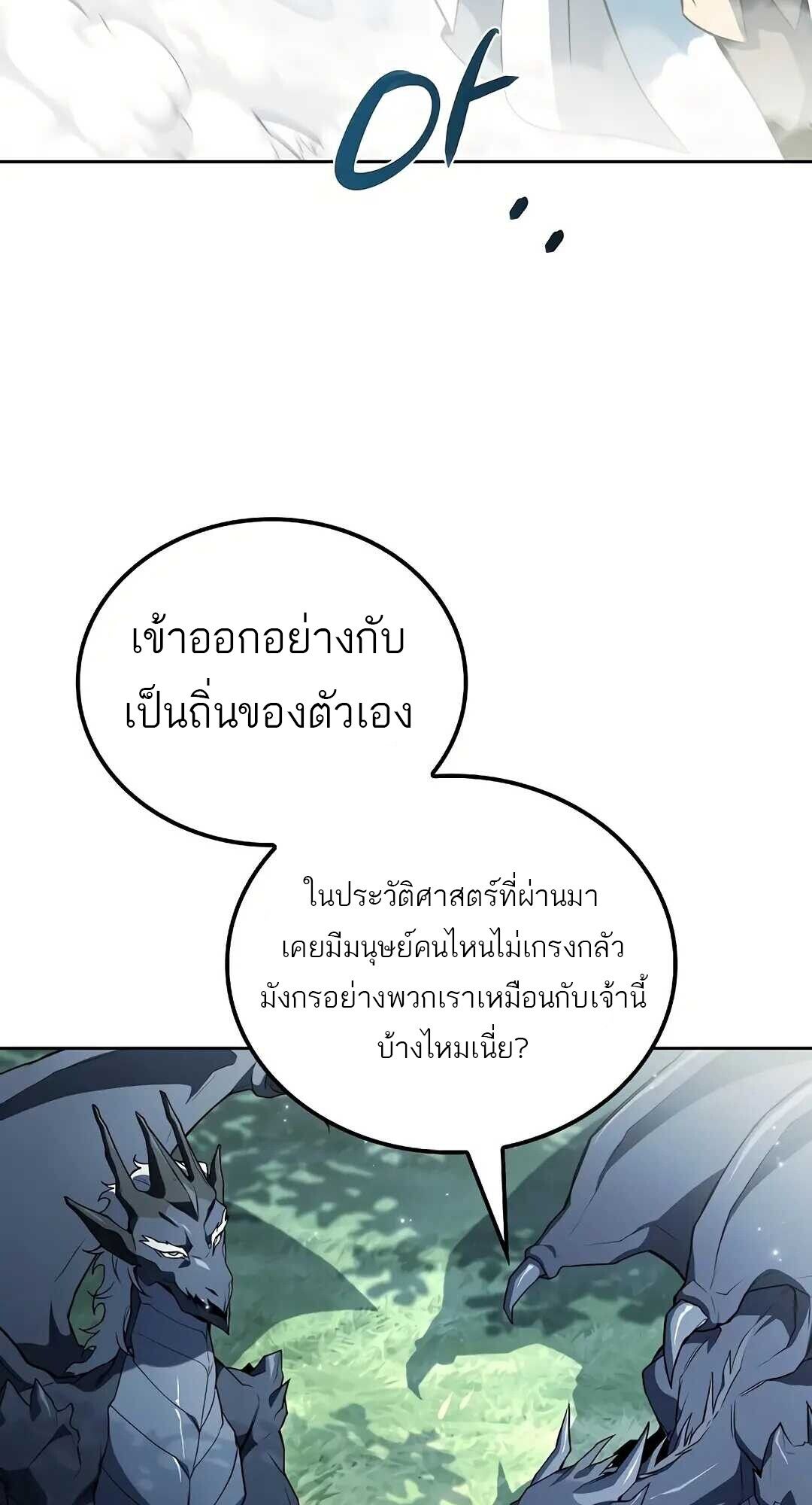 A Wizard’s Restaurant ตอนที่ 83 44