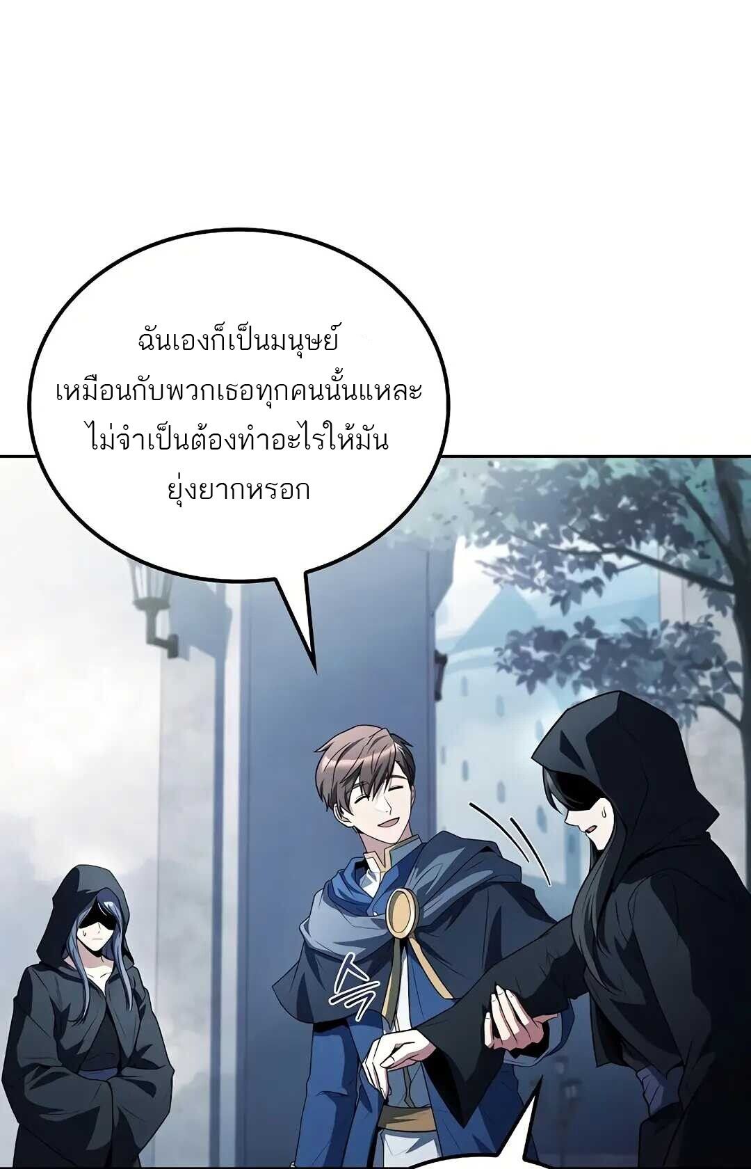 A Wizard’s Restaurant ตอนที่ 83 50