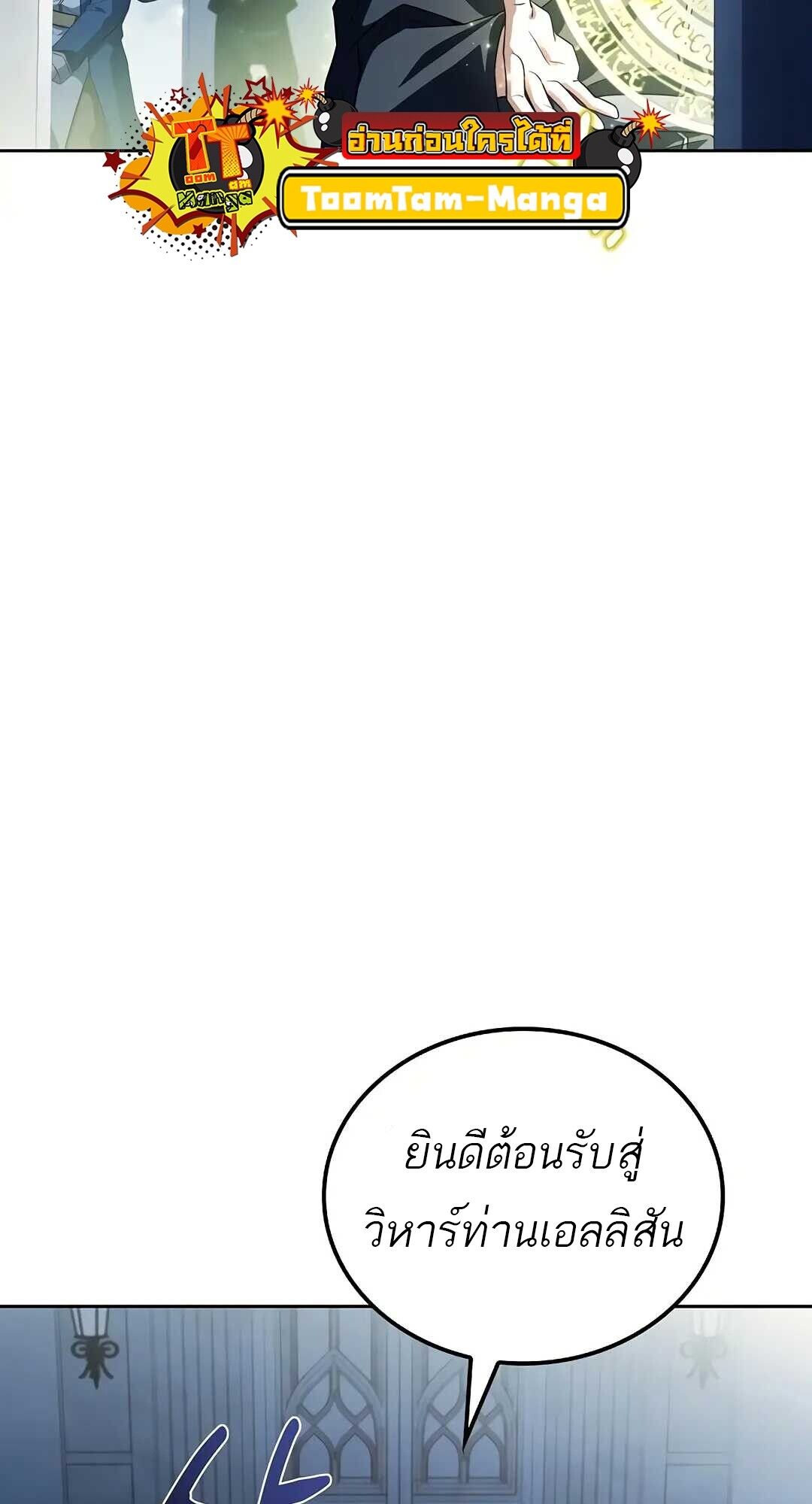 A Wizard’s Restaurant ตอนที่ 83 48