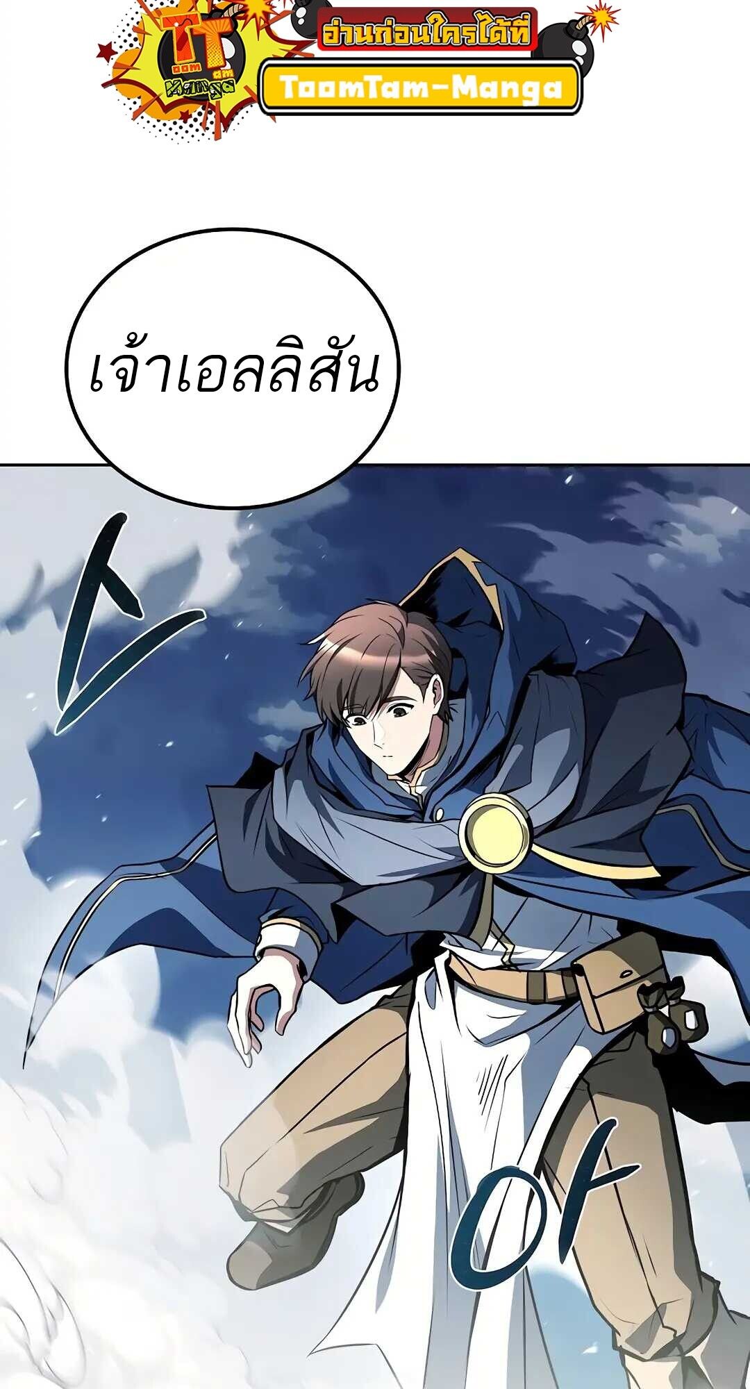 A Wizard’s Restaurant ตอนที่ 83 43