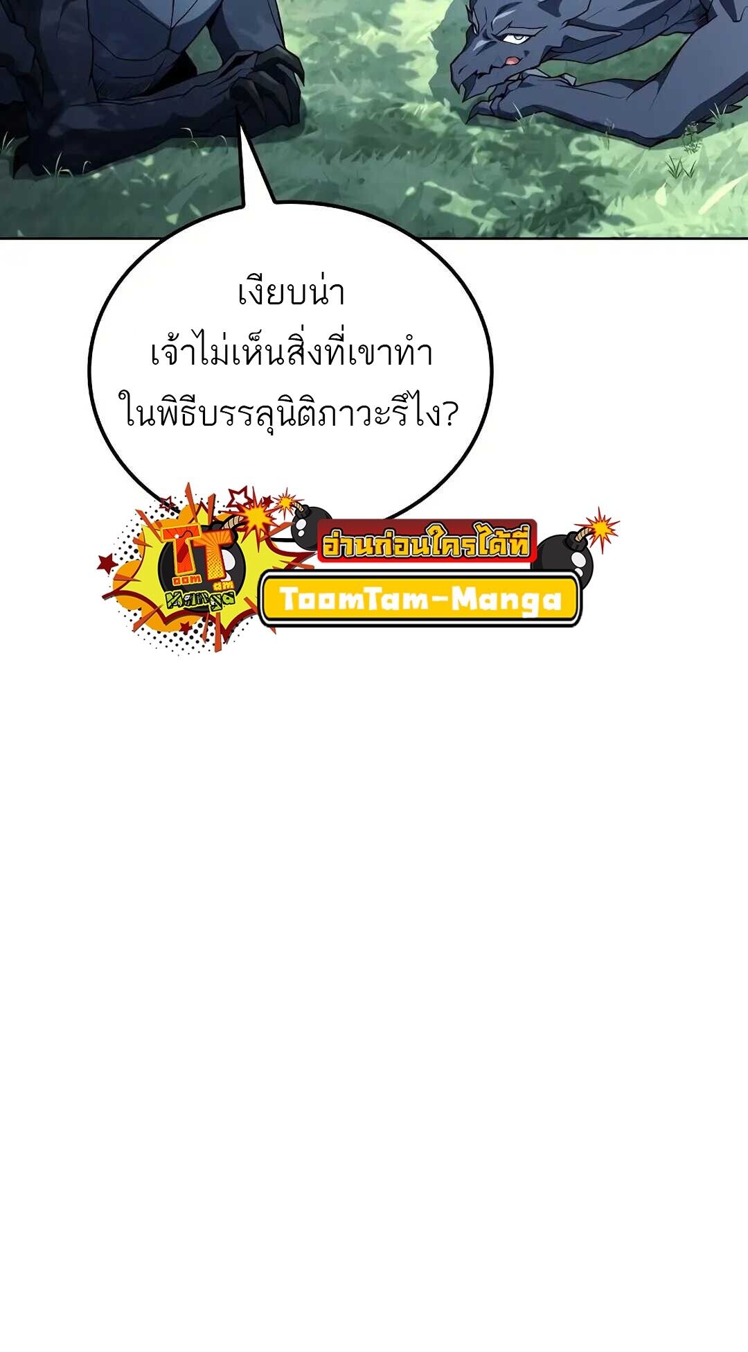 A Wizard’s Restaurant ตอนที่ 83 45