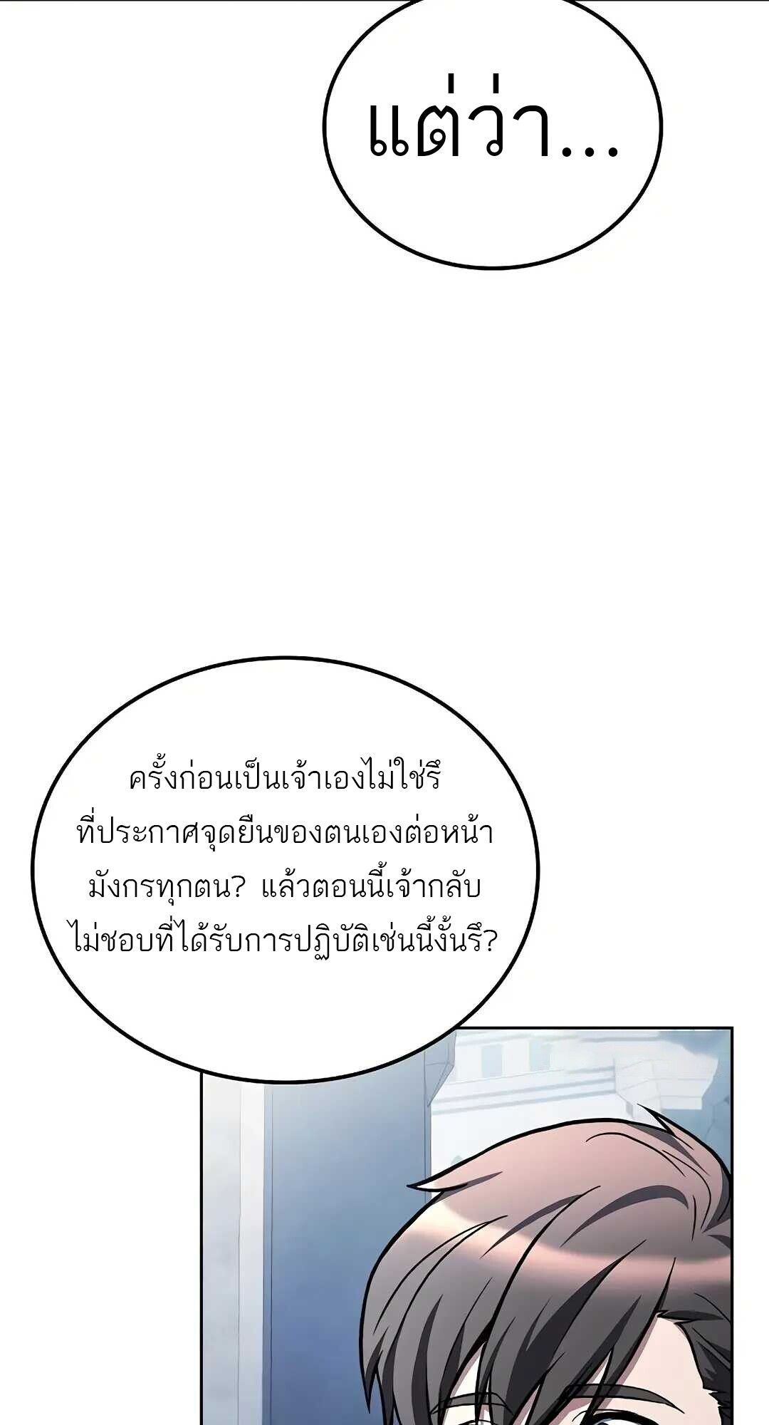 A Wizard’s Restaurant ตอนที่ 83 51