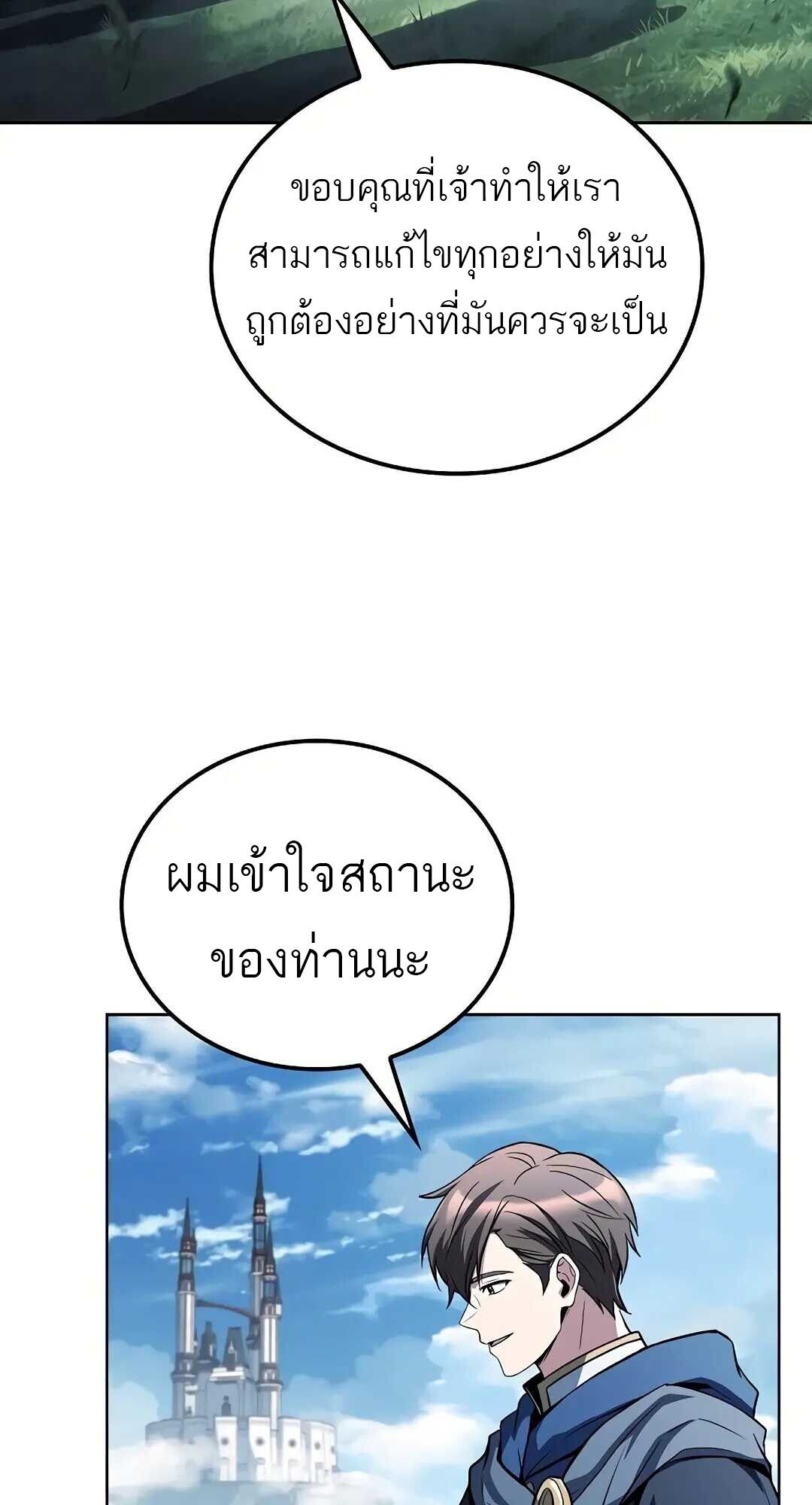 A Wizard’s Restaurant ตอนที่ 83 59