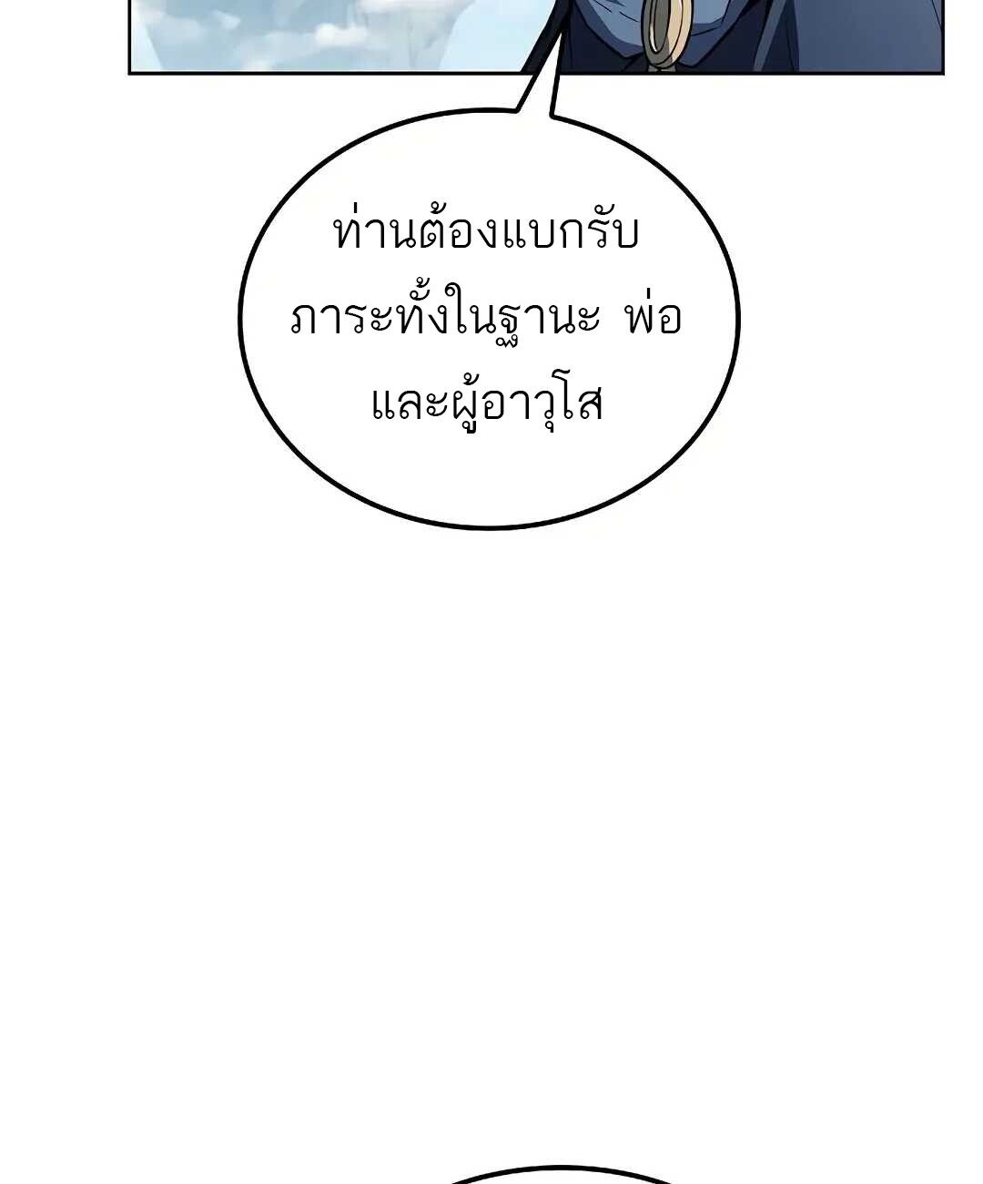 A Wizard’s Restaurant ตอนที่ 83 60