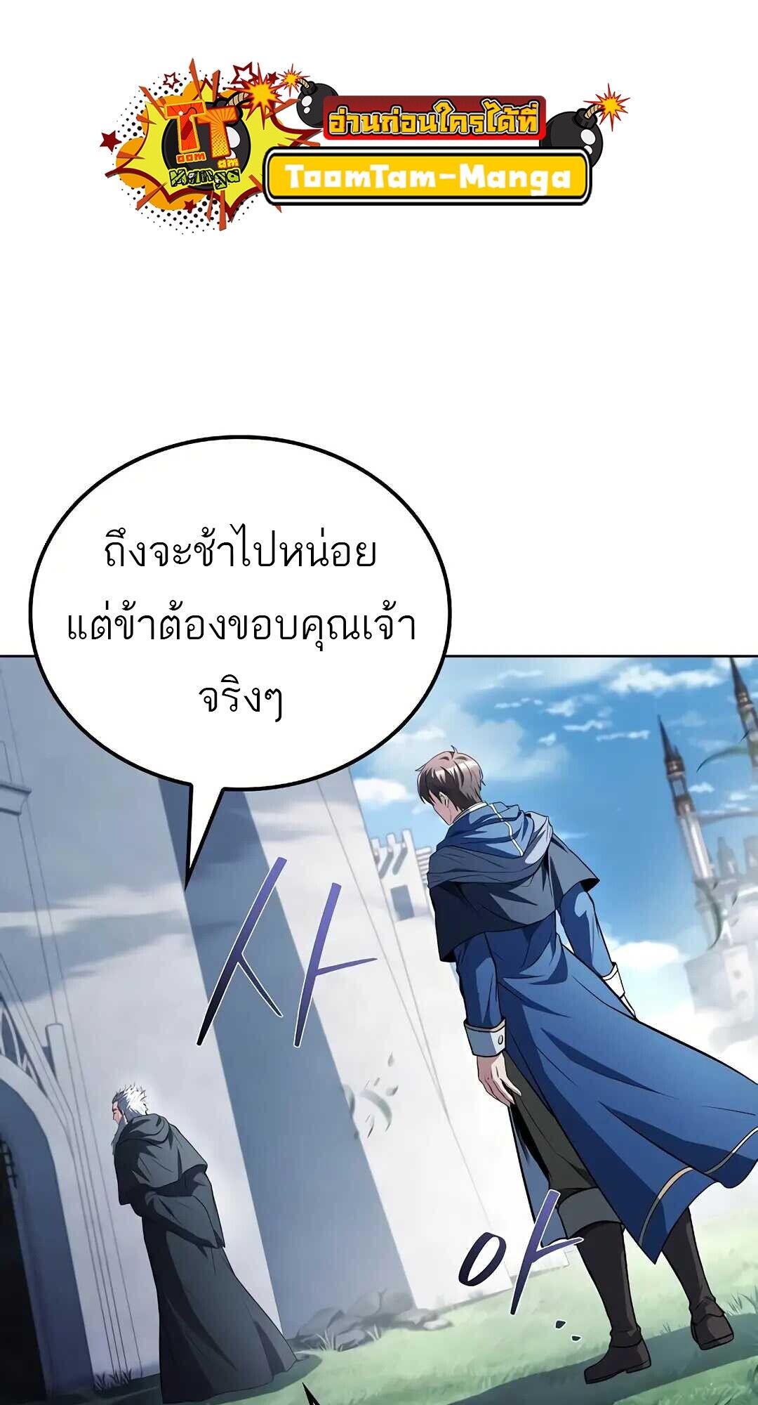 A Wizard’s Restaurant ตอนที่ 83 58
