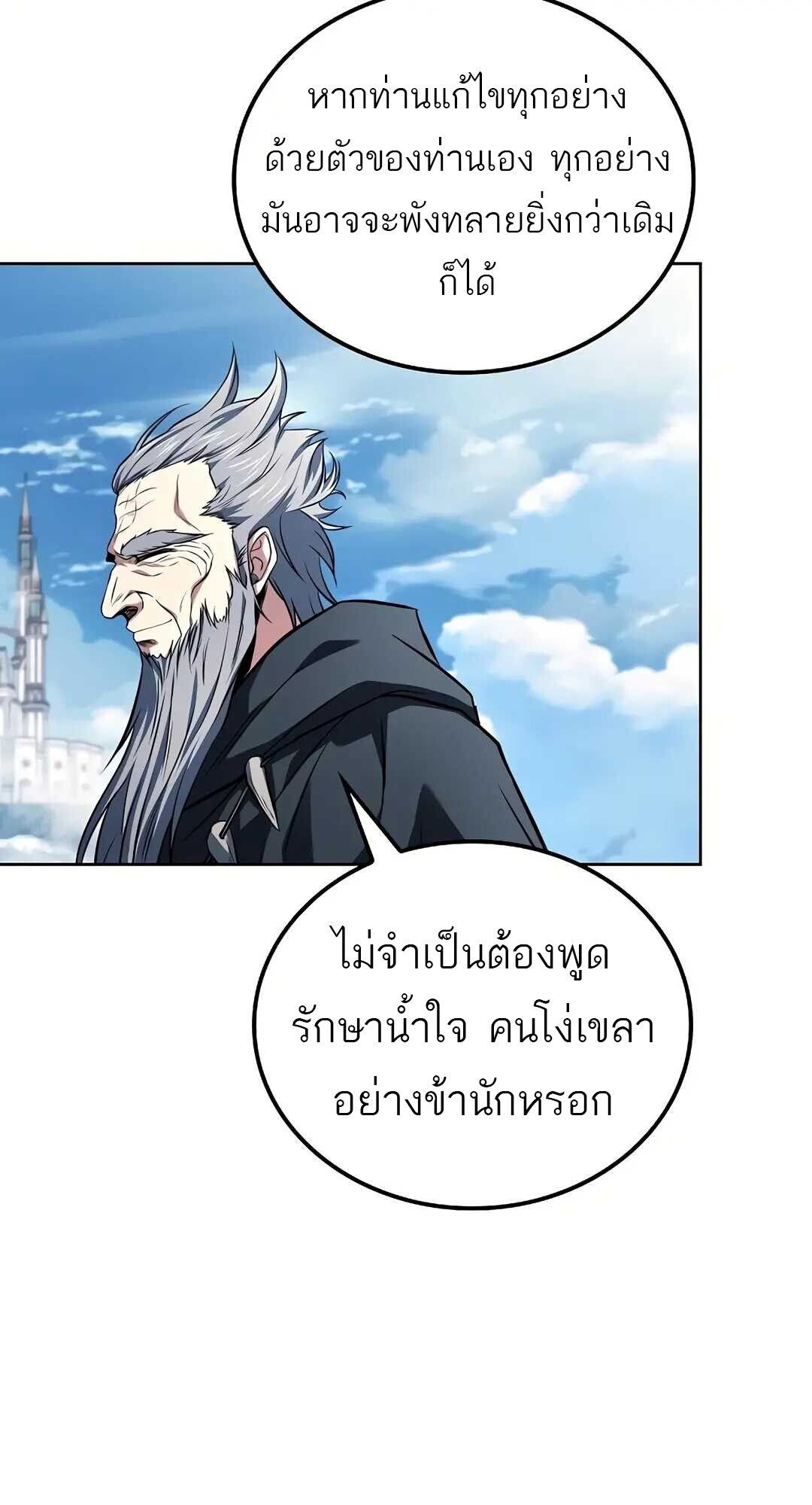 A Wizard’s Restaurant ตอนที่ 83 61