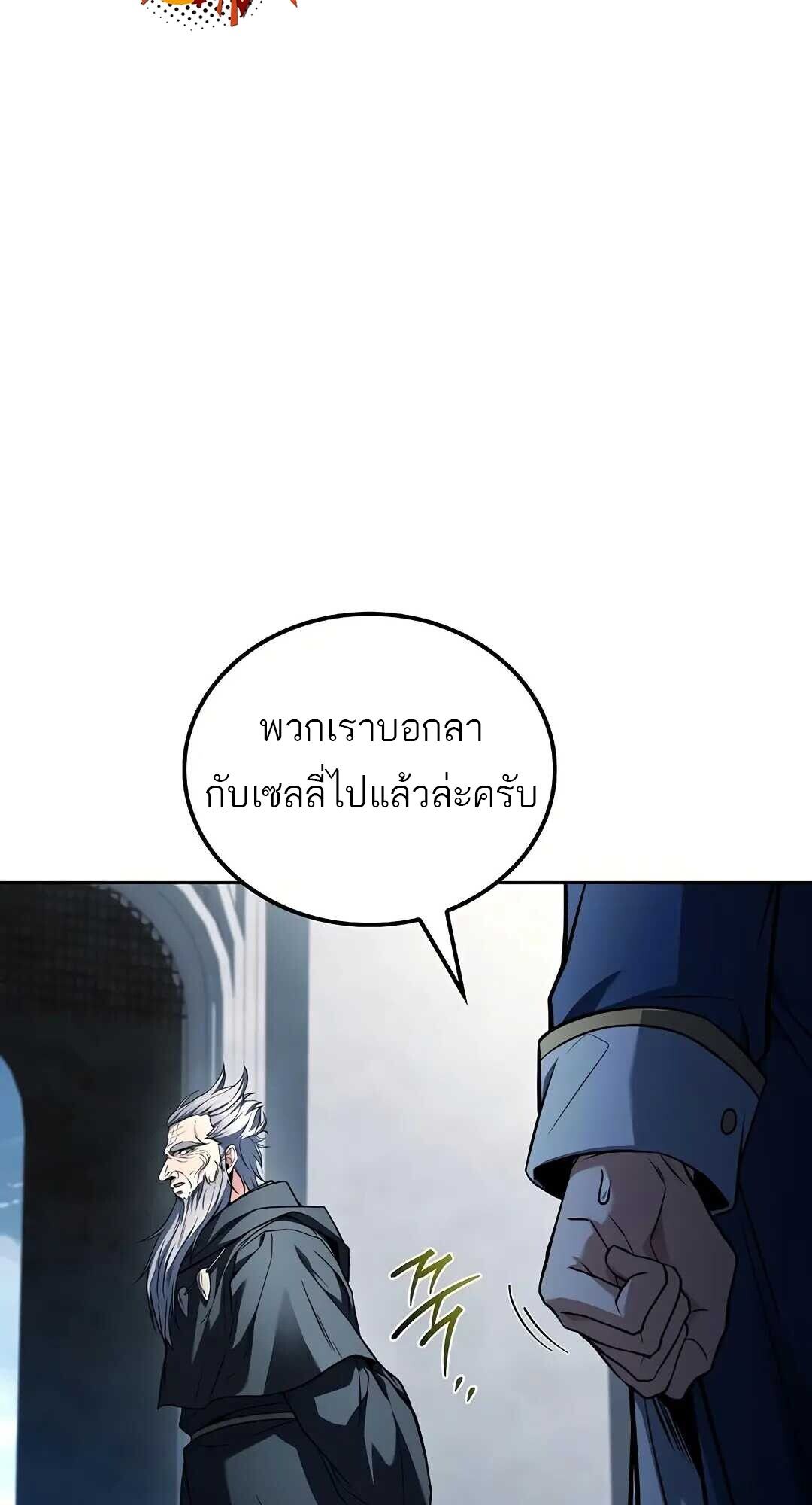 A Wizard’s Restaurant ตอนที่ 83 63