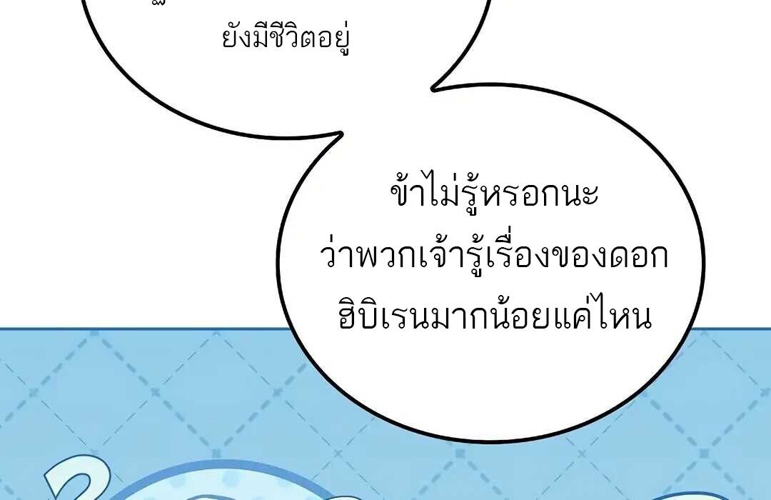 A Wizard’s Restaurant ตอนที่ 83 65
