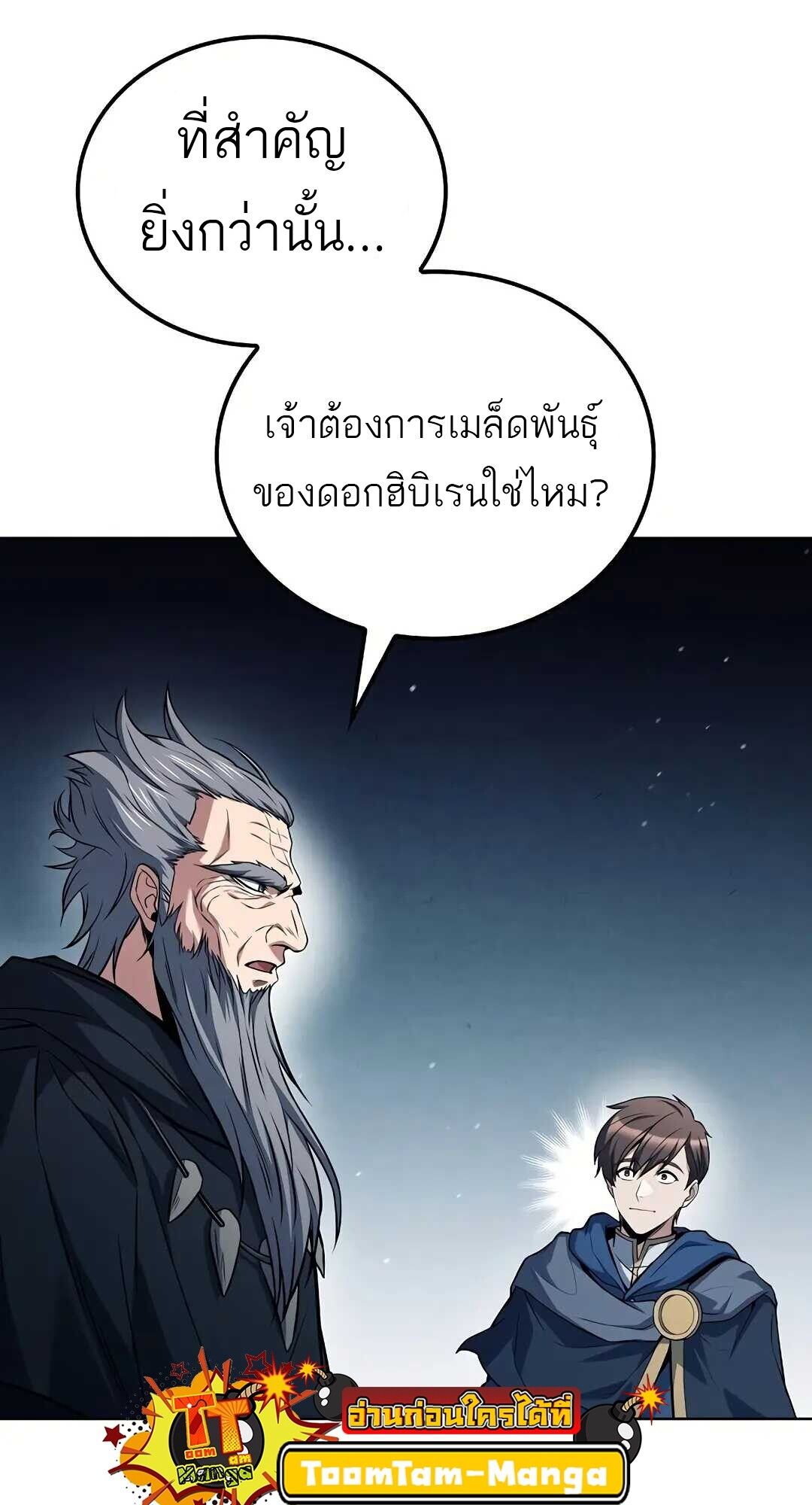 A Wizard’s Restaurant ตอนที่ 83 62