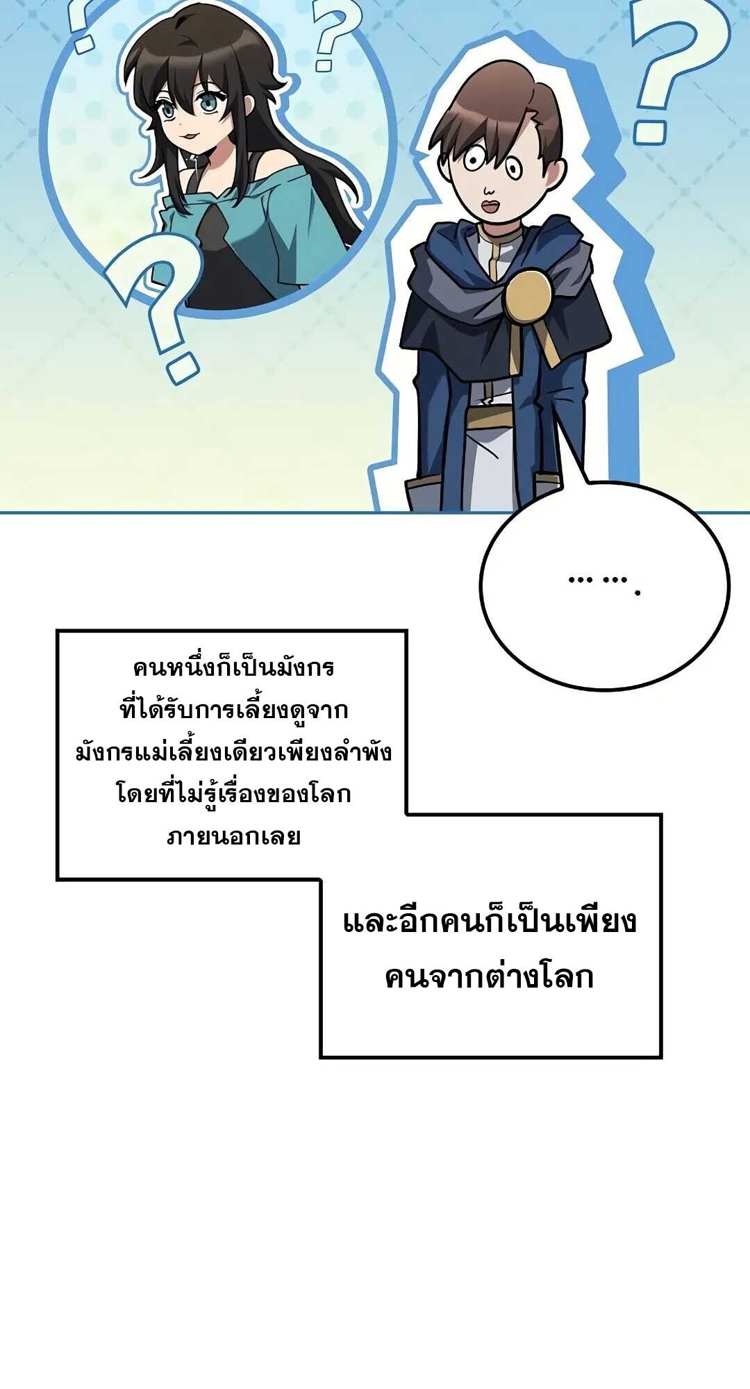 A Wizard’s Restaurant ตอนที่ 83 66