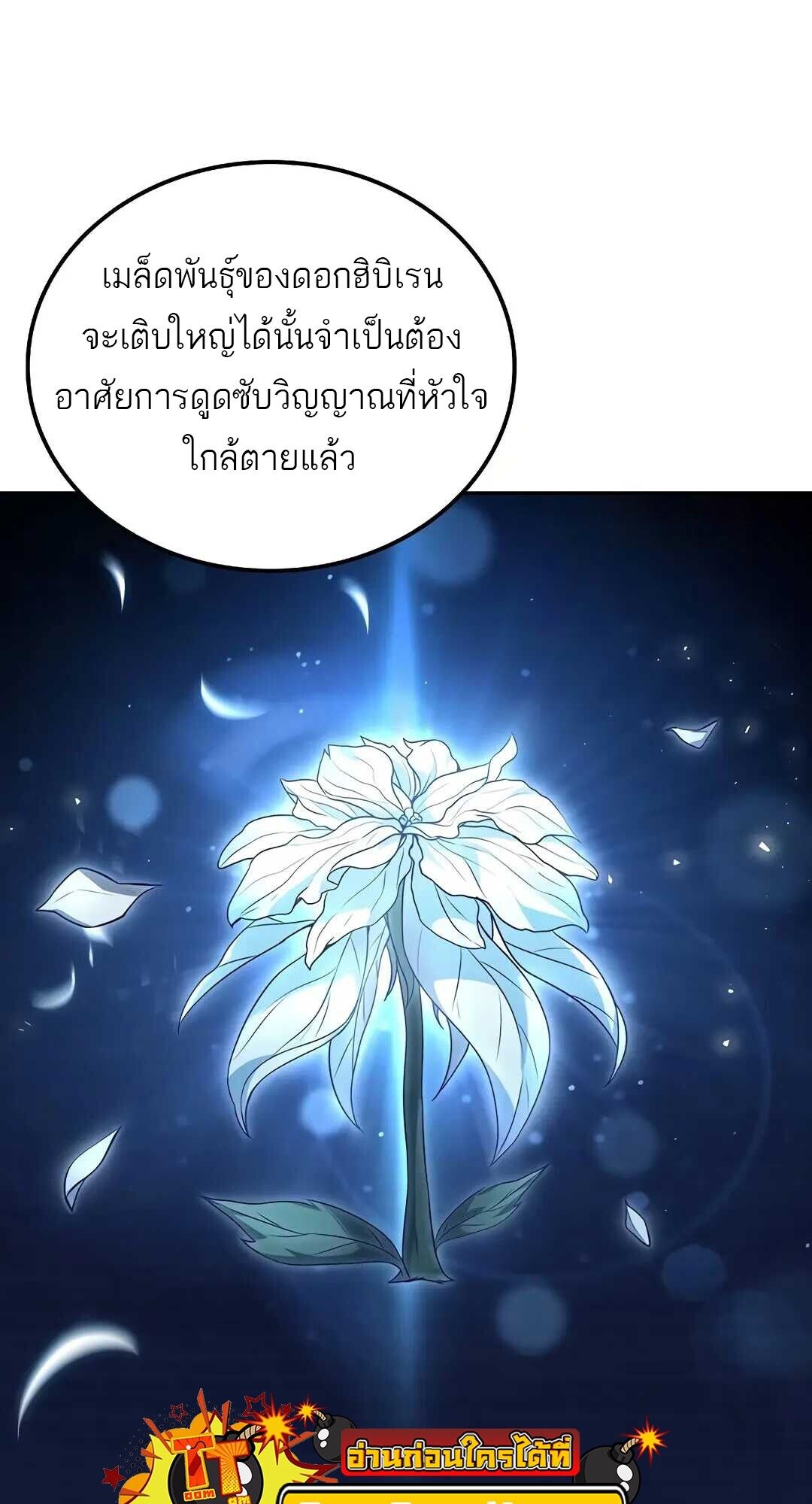 A Wizard’s Restaurant ตอนที่ 83 67