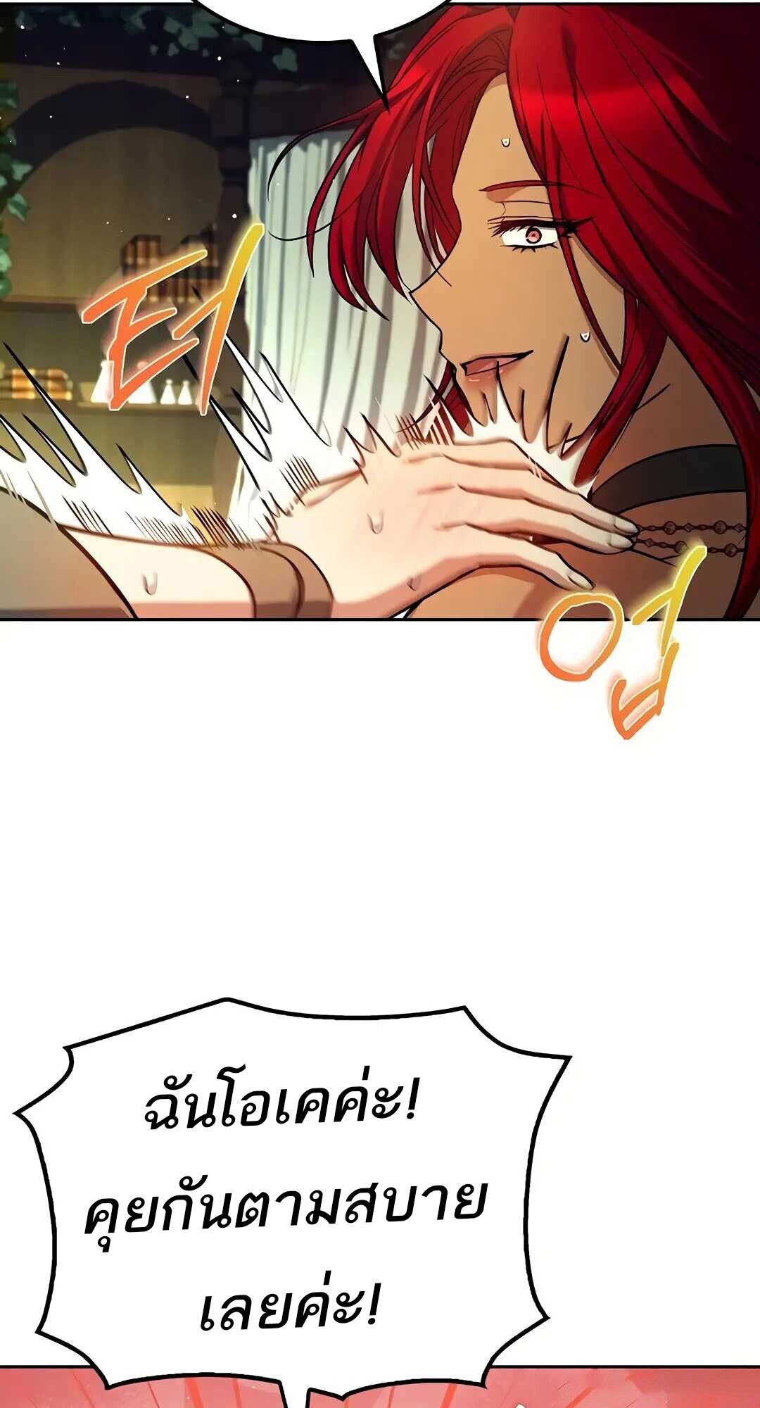 A Wizard’s Restaurant ตอนที่ 83 79