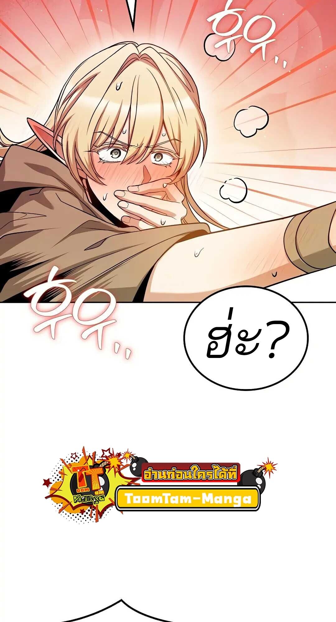 A Wizard’s Restaurant ตอนที่ 83 80