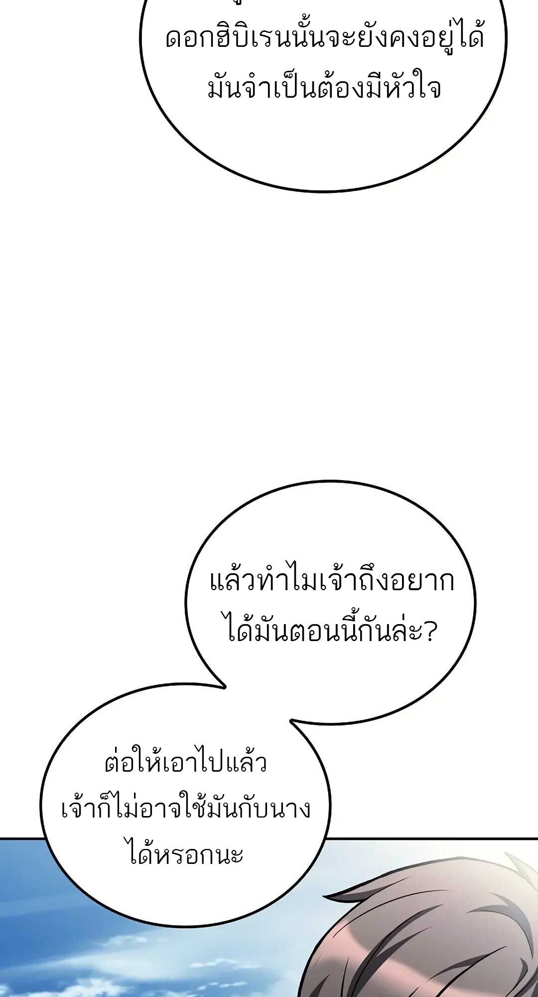 A Wizard’s Restaurant ตอนที่ 83 69