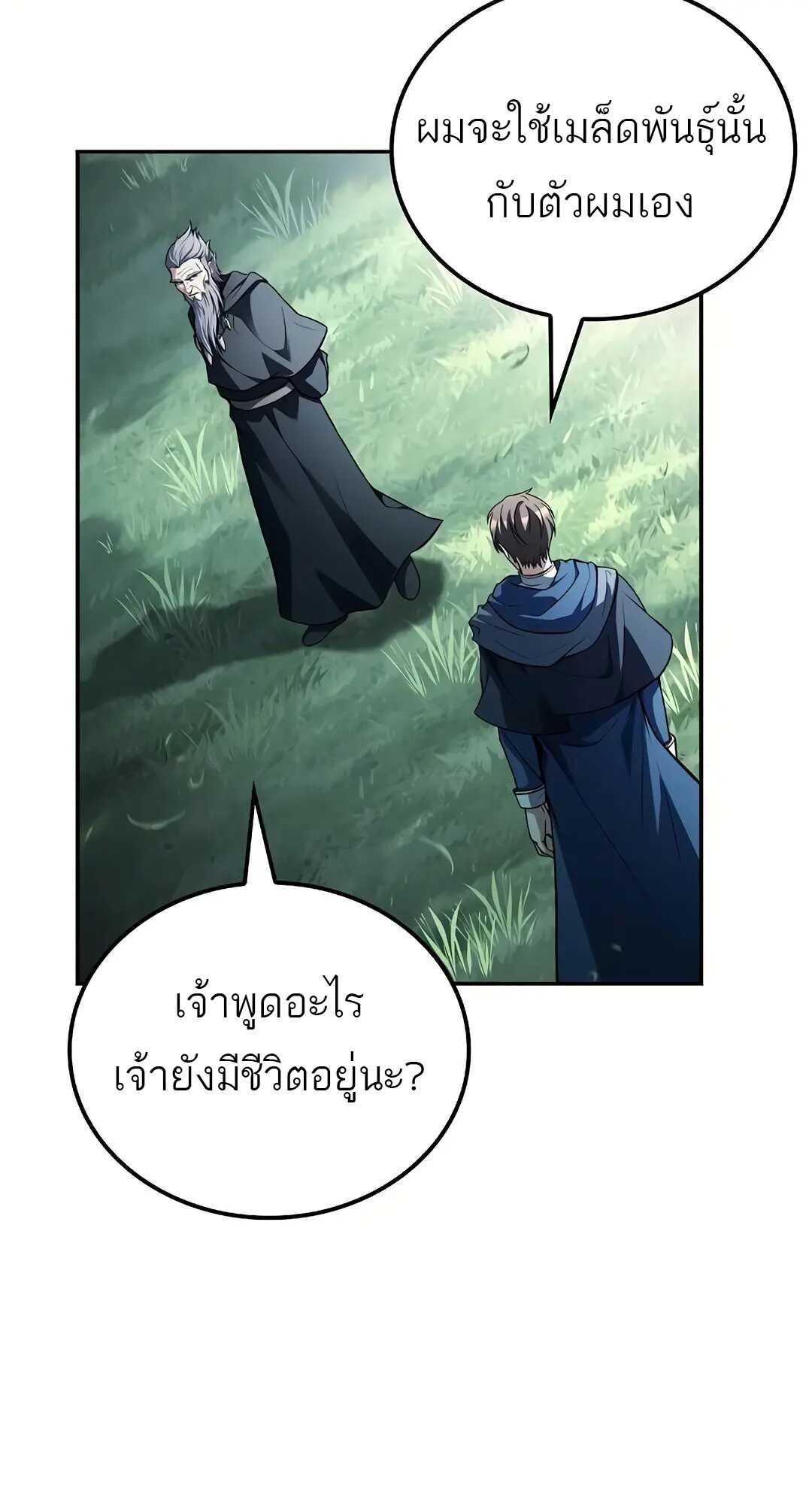 A Wizard’s Restaurant ตอนที่ 83 71