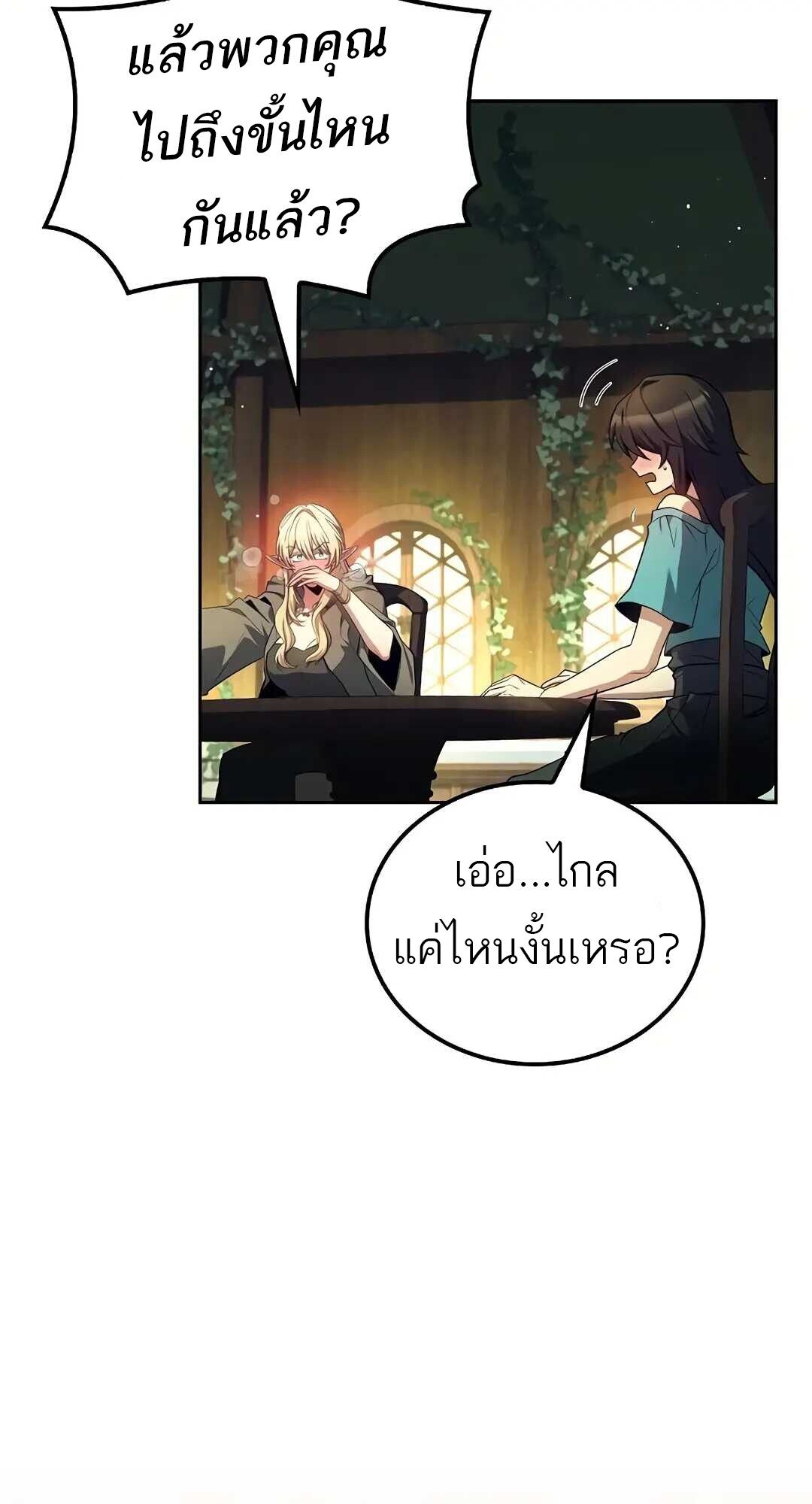 A Wizard’s Restaurant ตอนที่ 83 81