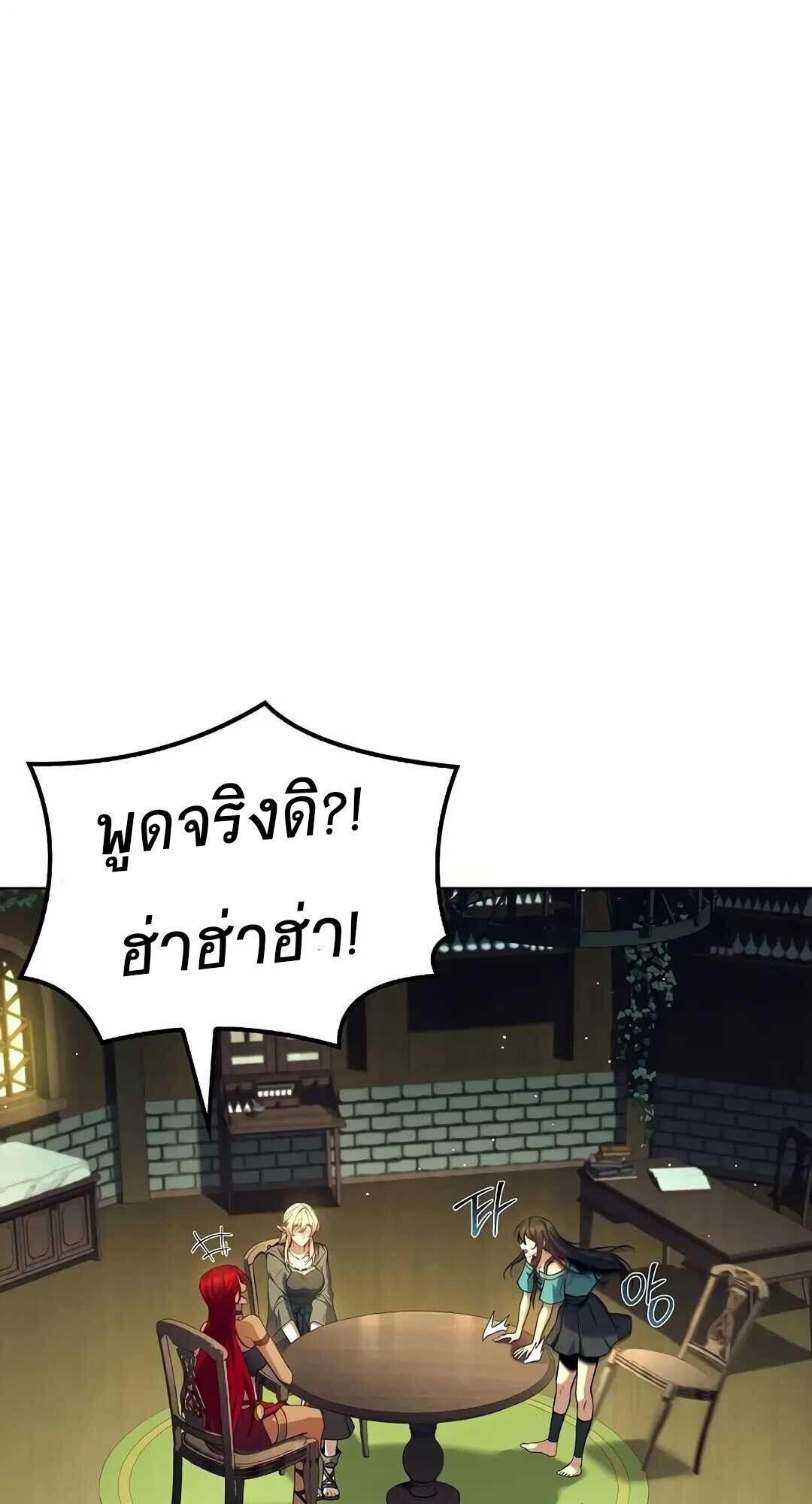 A Wizard’s Restaurant ตอนที่ 83 76