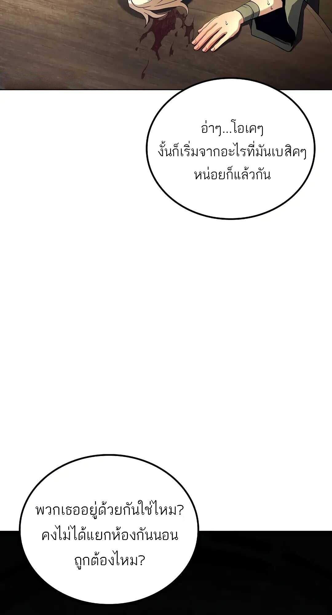 A Wizard’s Restaurant ตอนที่ 83 92