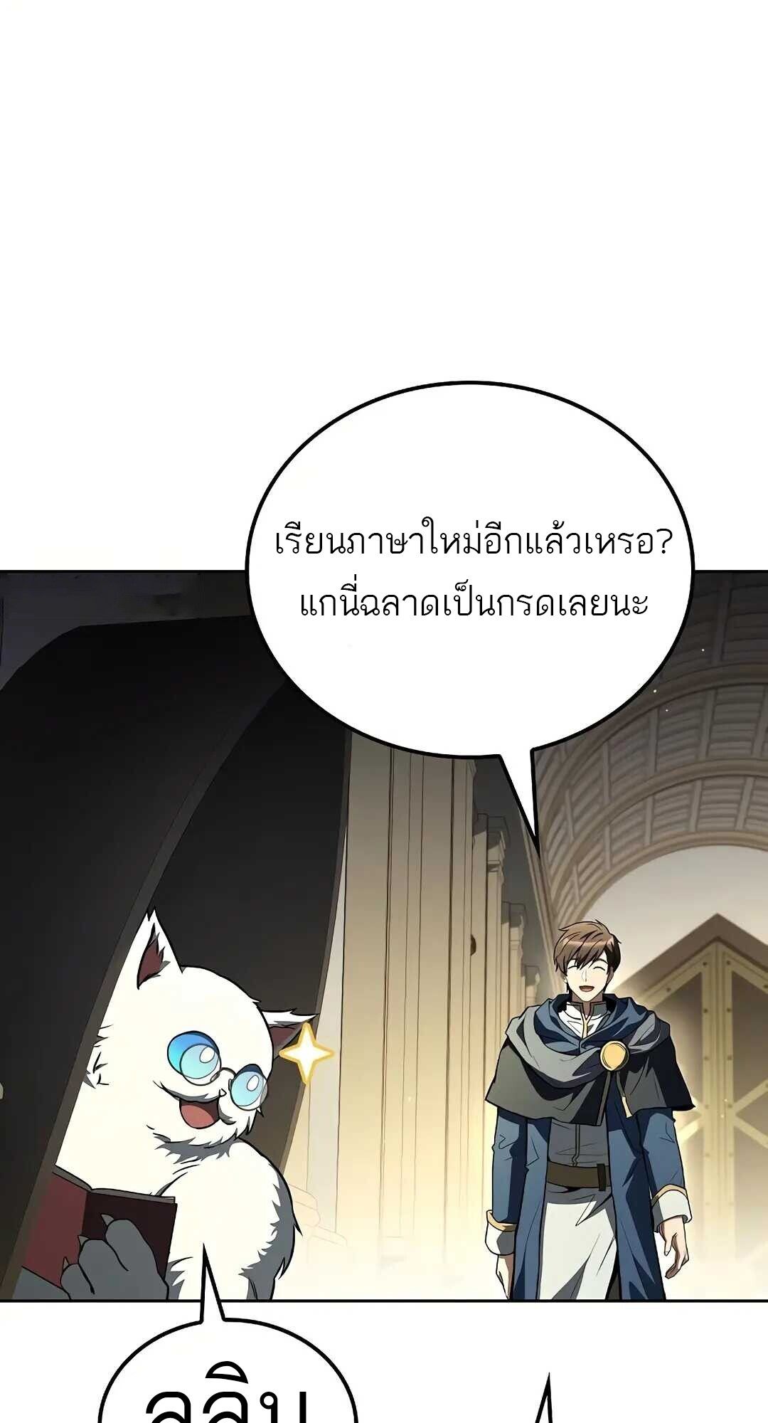 A Wizard’s Restaurant ตอนที่ 83 96
