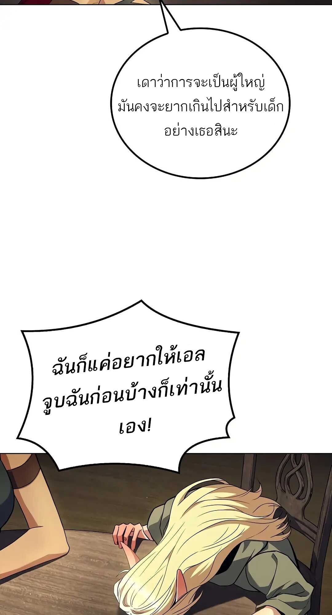 A Wizard’s Restaurant ตอนที่ 83 91