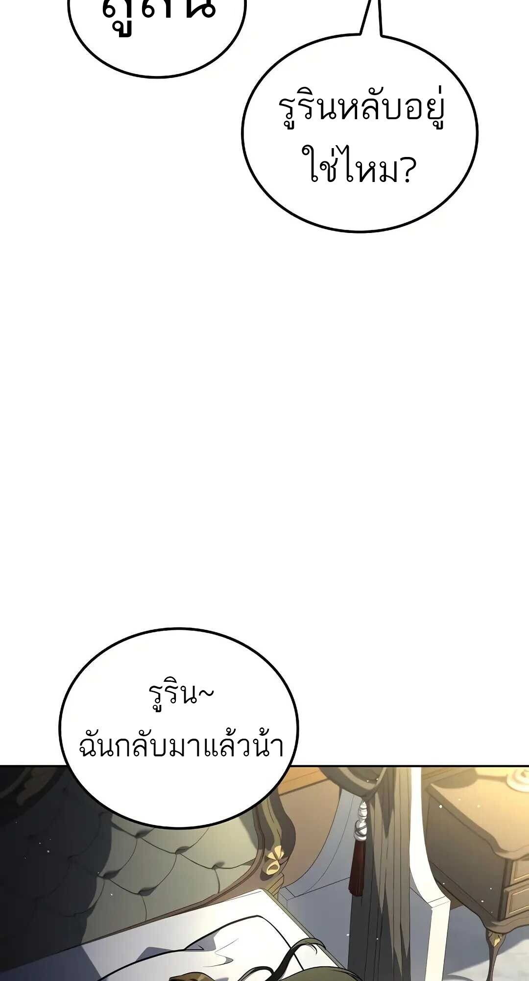 A Wizard’s Restaurant ตอนที่ 83 97