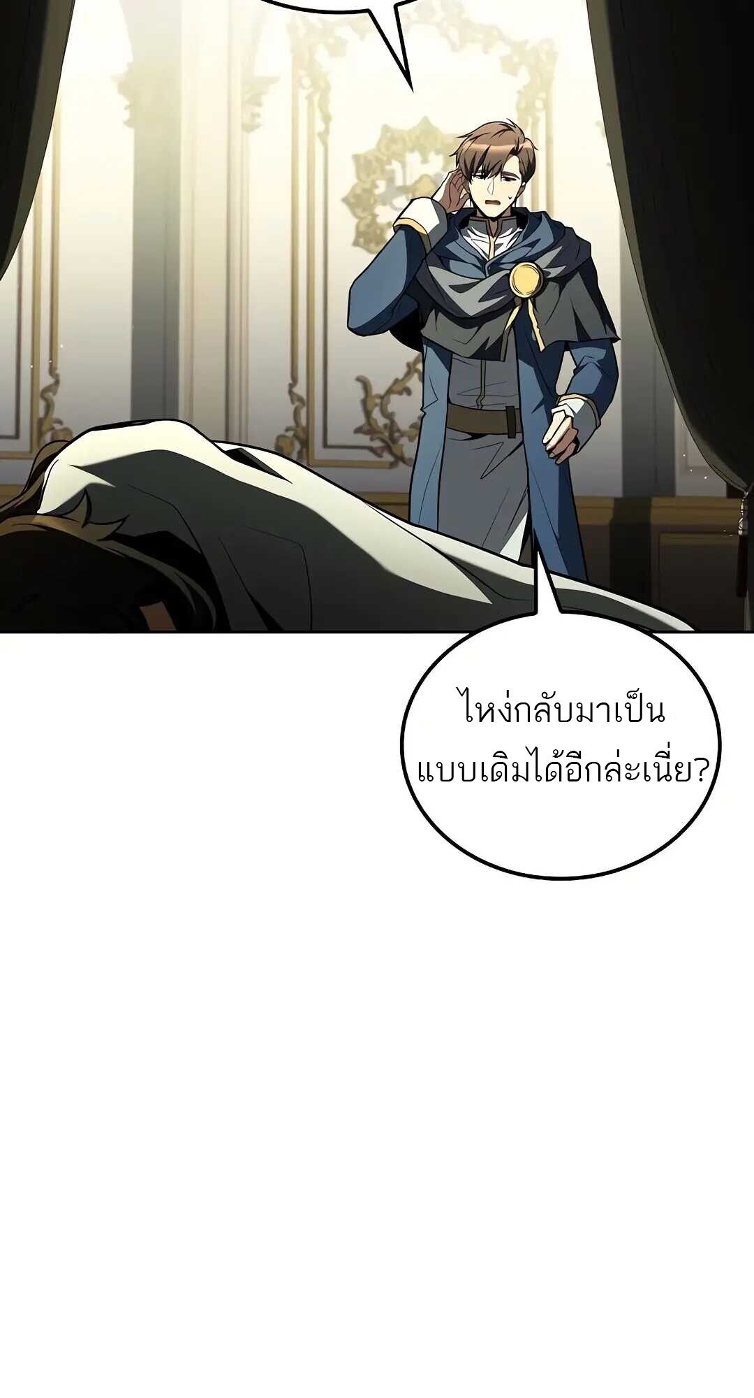 A Wizard’s Restaurant ตอนที่ 83 99