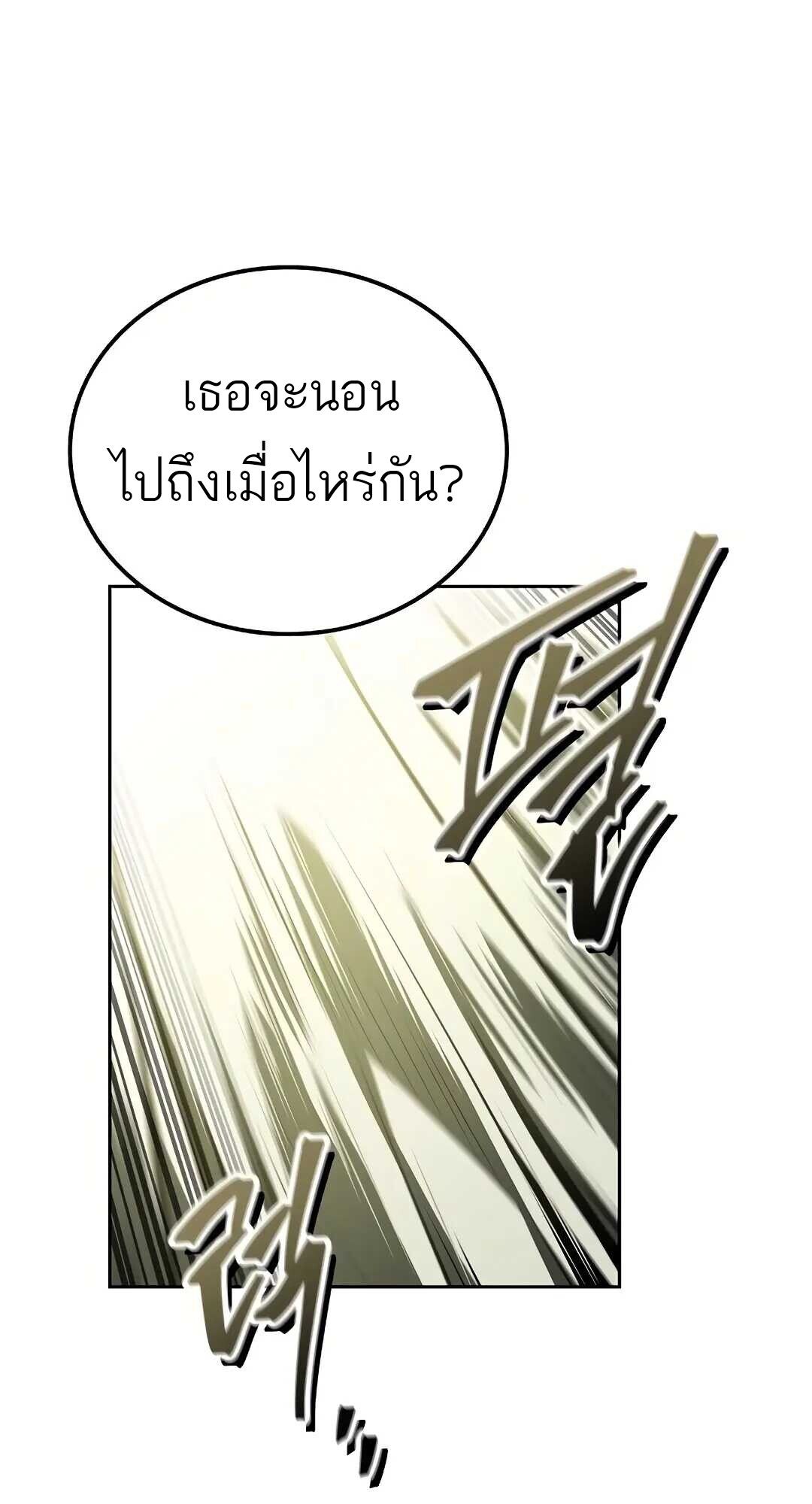 A Wizard’s Restaurant ตอนที่ 83 101