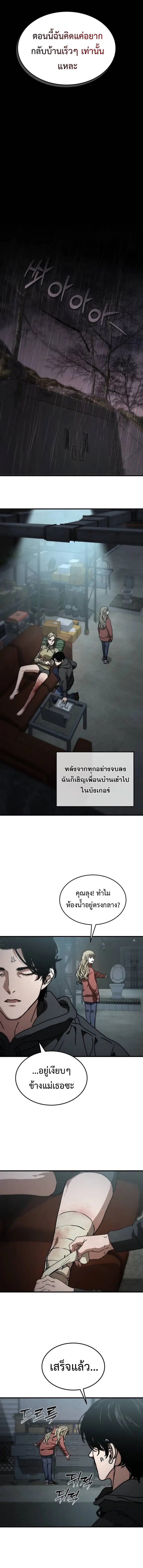 Hidden House in the Apocalypse ตอนที่ 6 15
