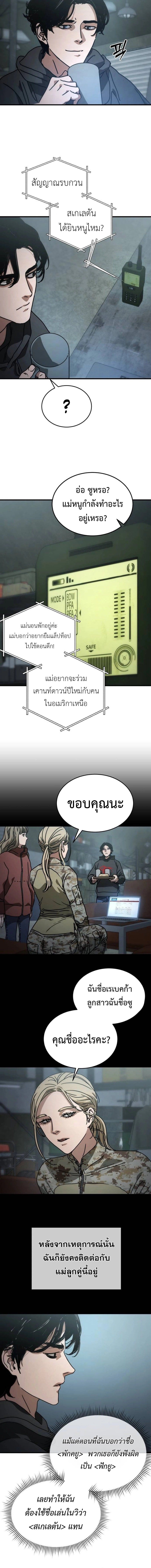 Hidden House in the Apocalypse ตอนที่ 6 19