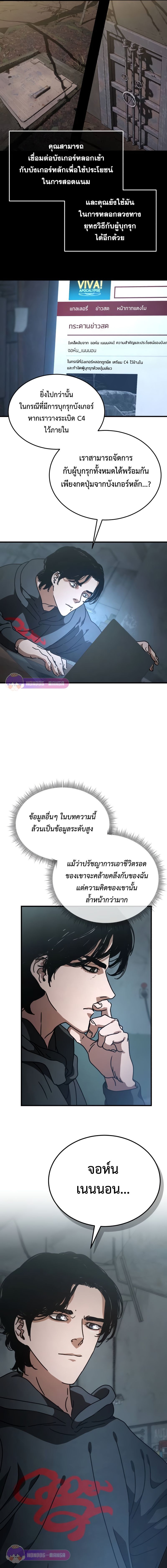Hidden House in the Apocalypse ตอนที่ 7 6