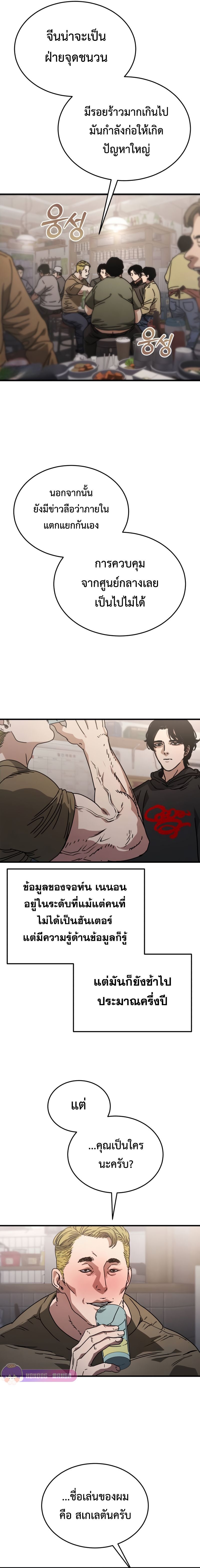 Hidden House in the Apocalypse ตอนที่ 7 18