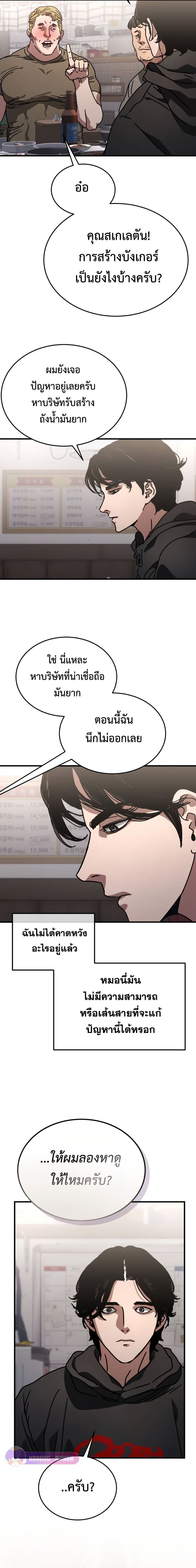 Hidden House in the Apocalypse ตอนที่ 7 19