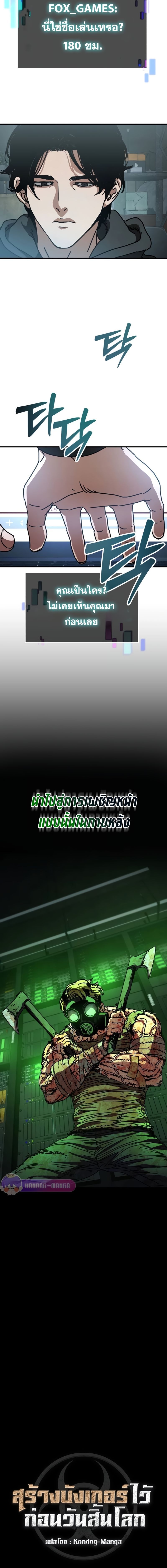Hidden House in the Apocalypse ตอนที่ 8 14