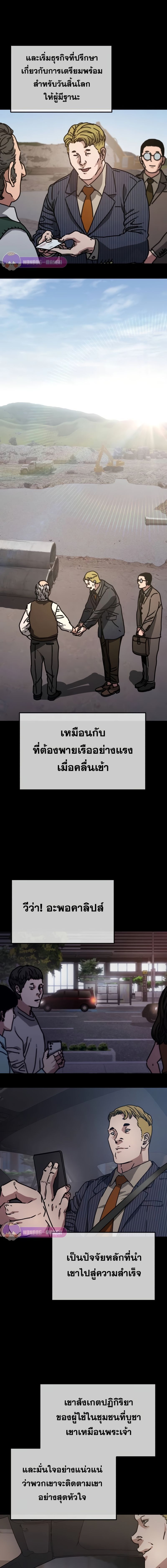 Hidden House in the Apocalypse ตอนที่ 8 7