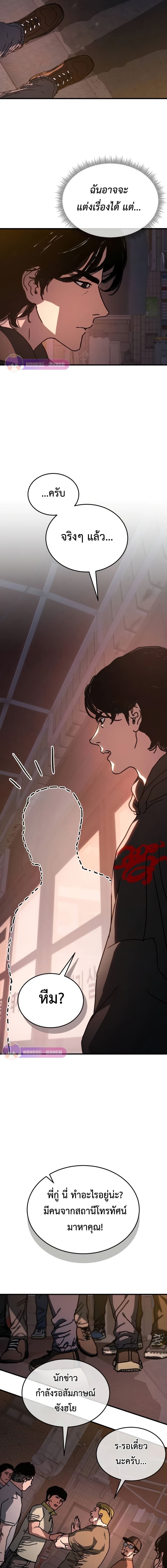 Hidden House in the Apocalypse ตอนที่ 8 3