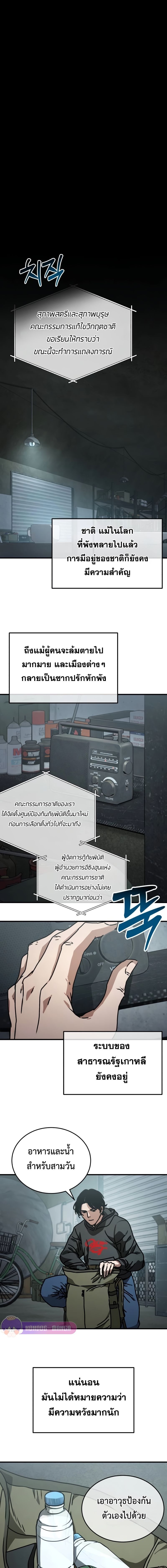 Hidden House in the Apocalypse ตอนที่ 8 15
