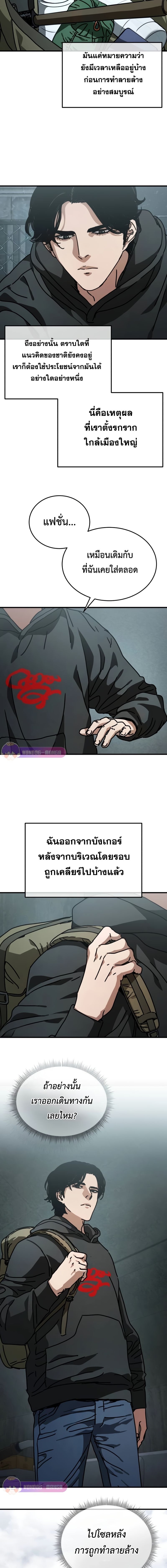 Hidden House in the Apocalypse ตอนที่ 8 16