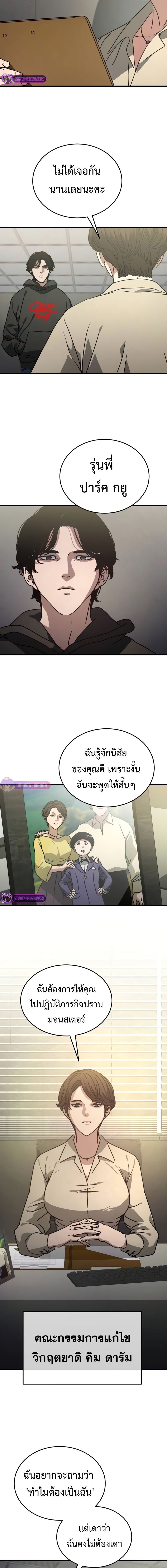 Hidden House in the Apocalypse ตอนที่ 9 7