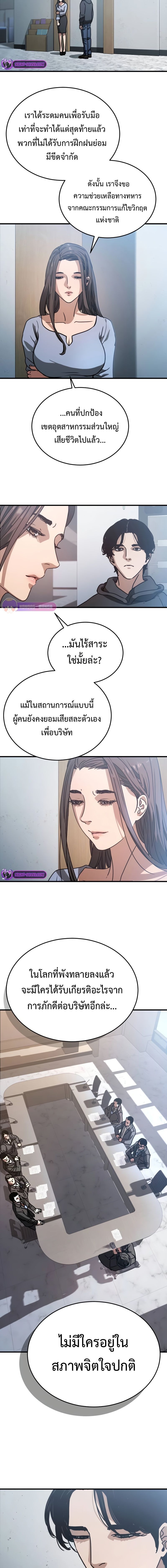 Hidden House in the Apocalypse ตอนที่ 9 19