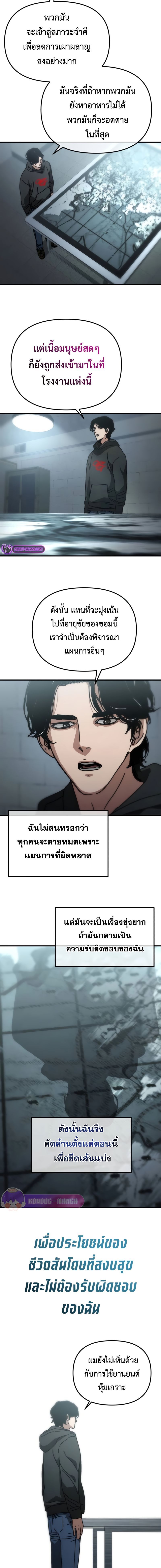 Hidden House in the Apocalypse ตอนที่ 10 9