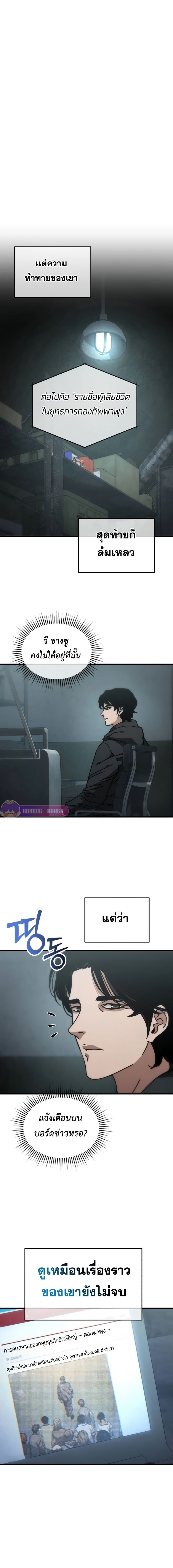 Hidden House in the Apocalypse ตอนที่ 10 21