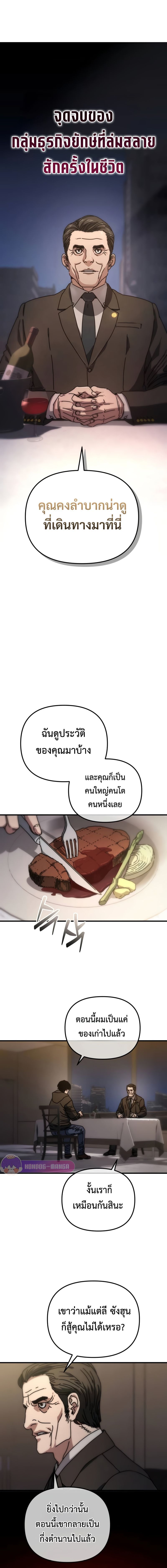 Hidden House in the Apocalypse ตอนที่ 10 17